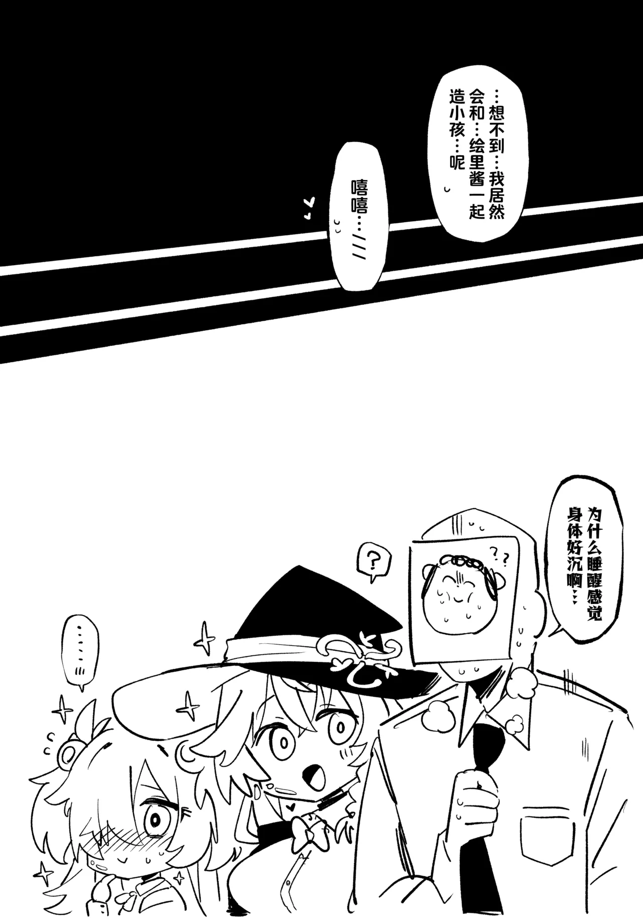 [Himiya Zyo-zu] 鹿江在与老师身体交换之后、阴差阳错与绘里做爱的故事 [Chinese] [欶澜汉化组] 图片编号 4