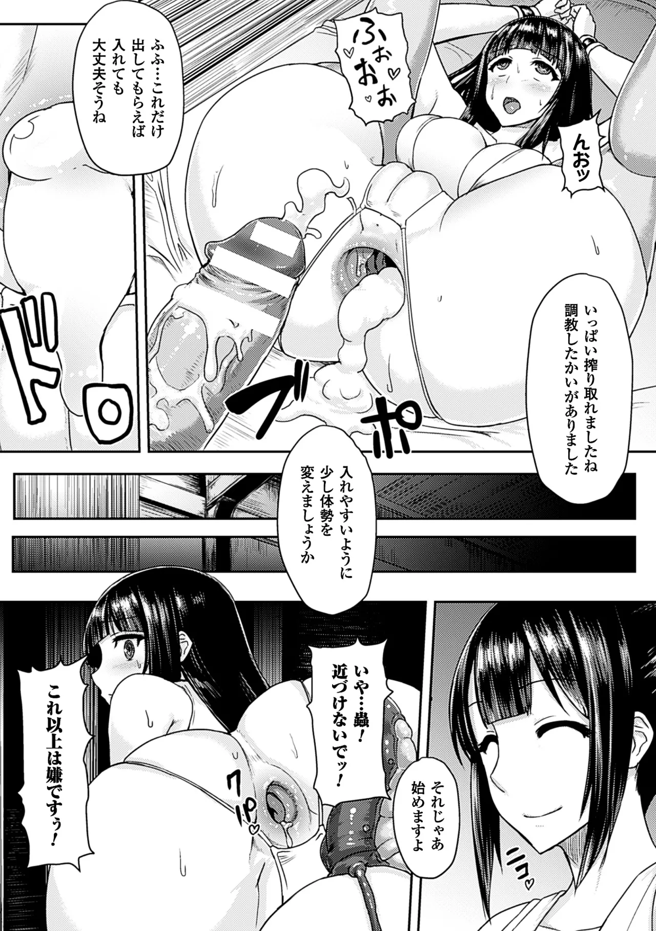 [Anthology] 2D Comic Magazine Anal-kan de Monzetsu Ketsuman Acme! Vol. 2 [Digital] 18eme image