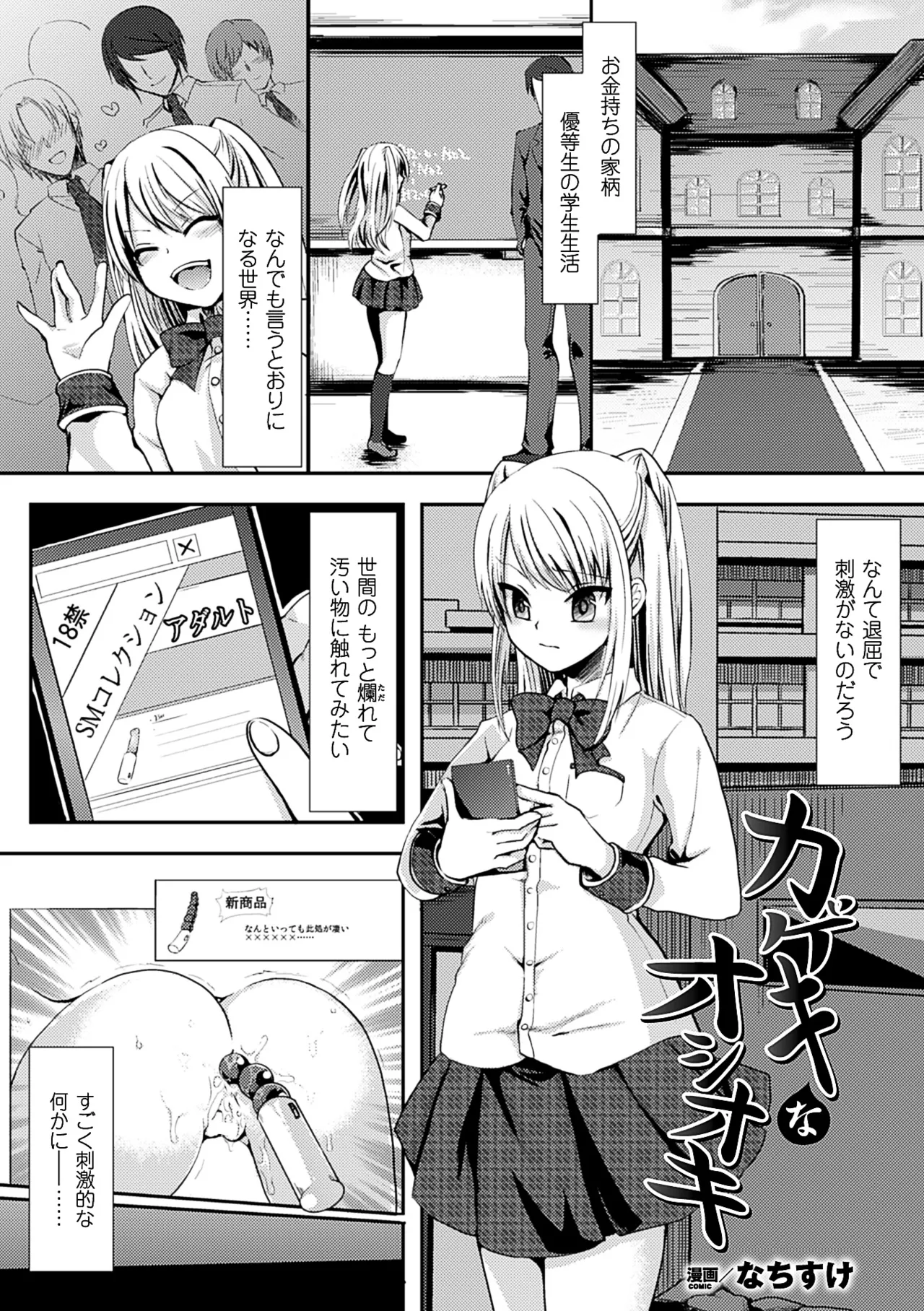 [Anthology] 2D Comic Magazine Anal-kan de Monzetsu Ketsuman Acme! Vol. 2 [Digital] 48eme image