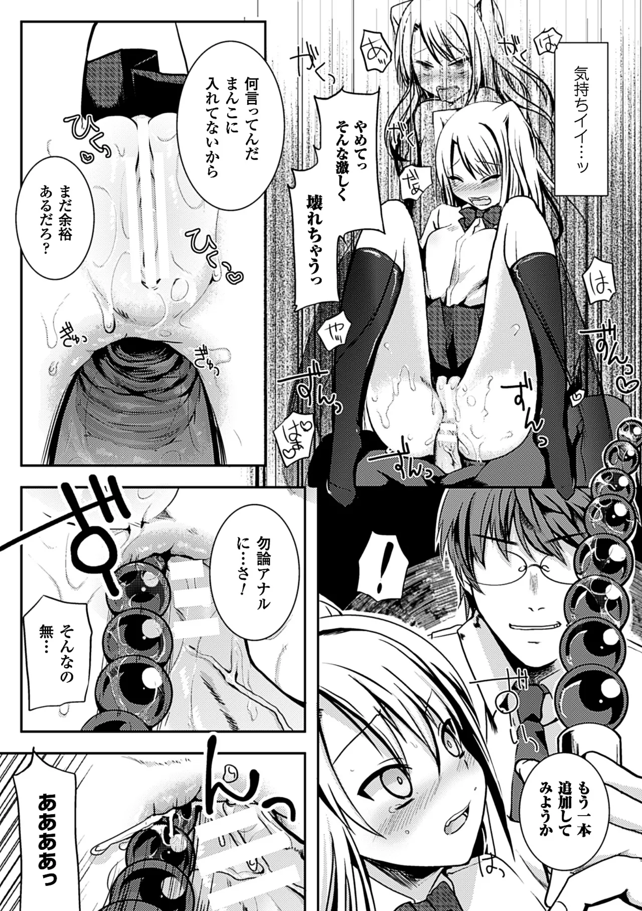 [Anthology] 2D Comic Magazine Anal-kan de Monzetsu Ketsuman Acme! Vol. 2 [Digital] 64eme image