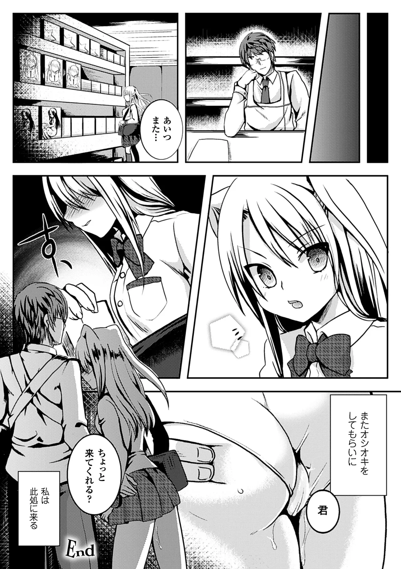 [Anthology] 2D Comic Magazine Anal-kan de Monzetsu Ketsuman Acme! Vol. 2 [Digital] 67eme image