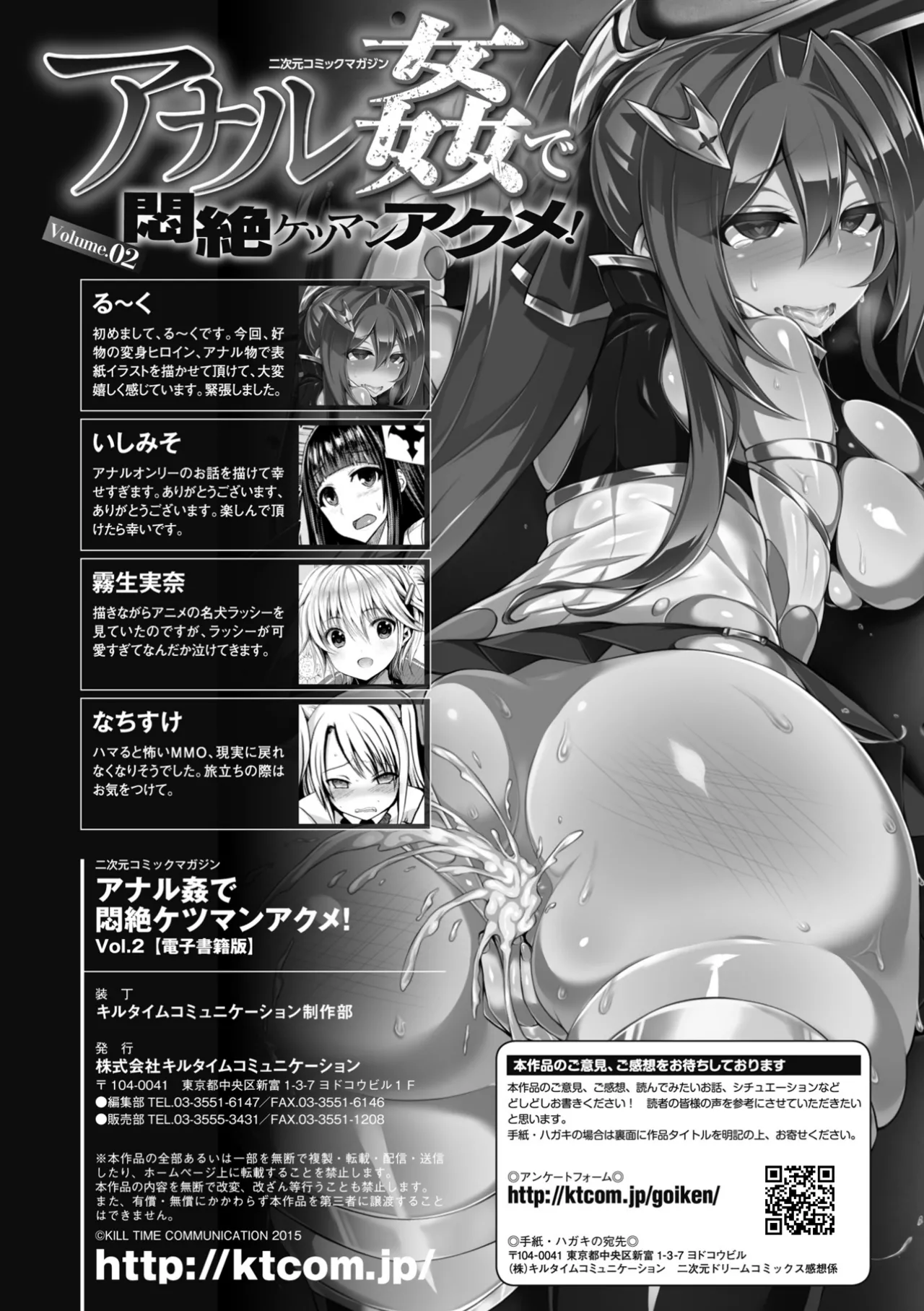 [Anthology] 2D Comic Magazine Anal-kan de Monzetsu Ketsuman Acme! Vol. 2 [Digital] 73eme image