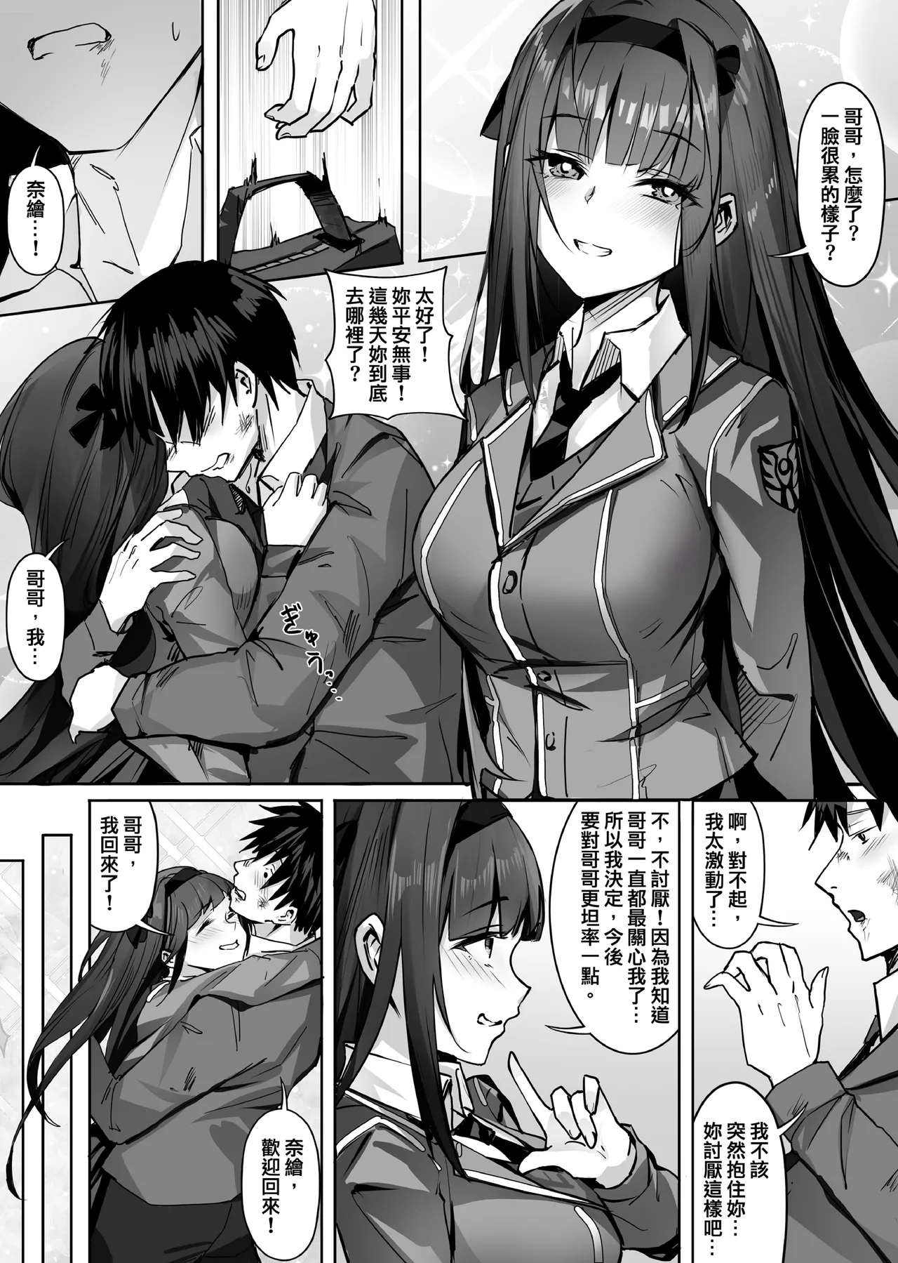 [SHADOW CURTAIN BIRD (SCBK9)] 妹妹黏液 [官中繁体] 画像番号 3