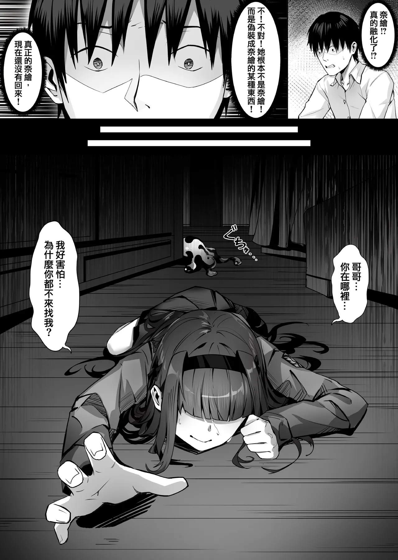 [SHADOW CURTAIN BIRD (SCBK9)] 妹妹黏液 [官中繁体] 画像番号 15