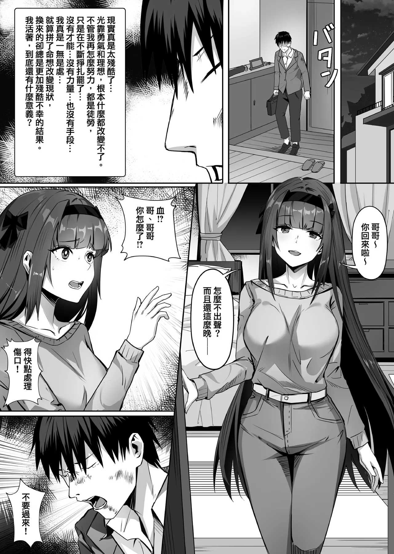 [SHADOW CURTAIN BIRD (SCBK9)] 妹妹黏液 [官中繁体] 画像番号 21