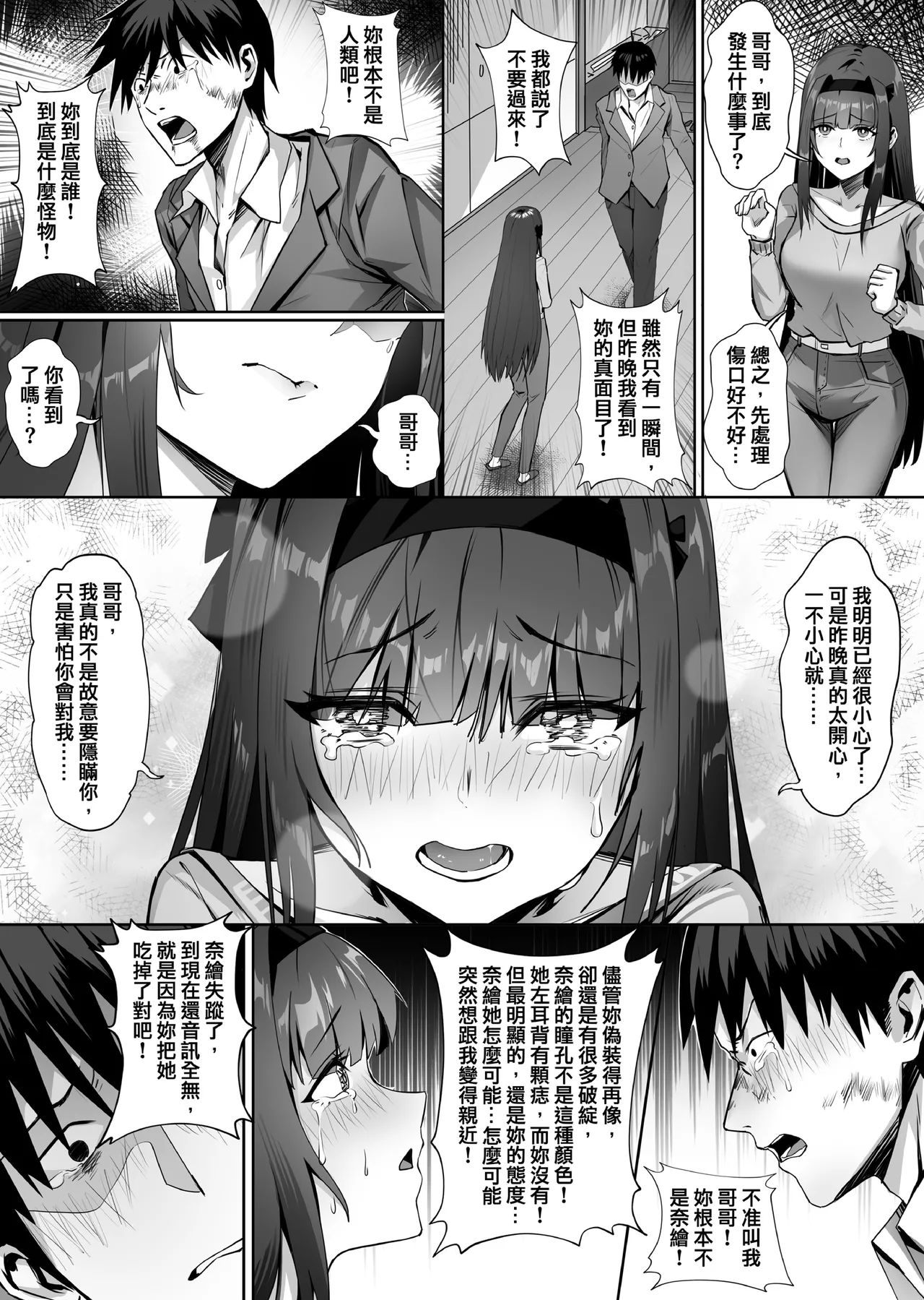 [SHADOW CURTAIN BIRD (SCBK9)] 妹妹黏液 [官中繁体] 画像番号 22