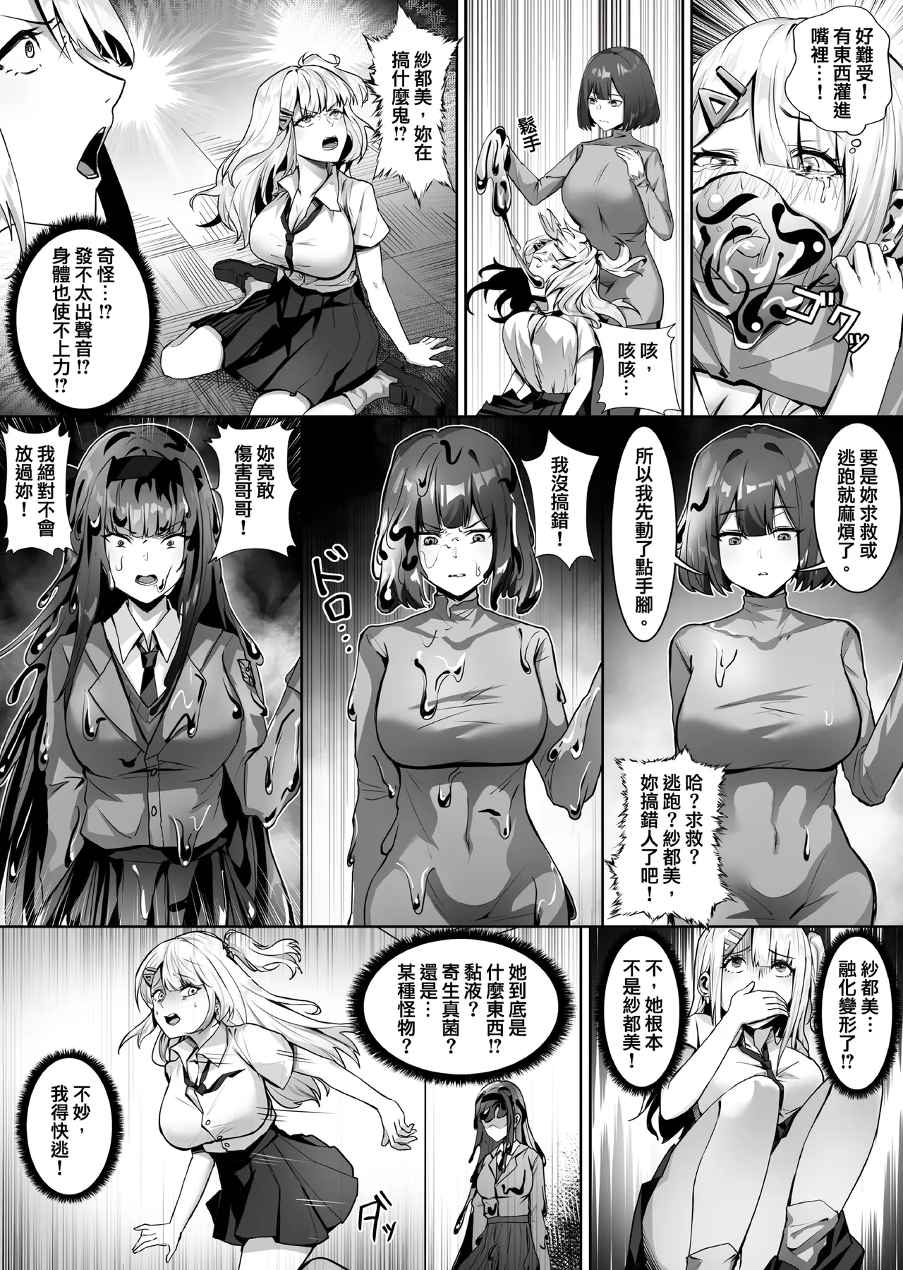 [SHADOW CURTAIN BIRD (SCBK9)] 妹妹黏液 [官中繁体] 画像番号 26