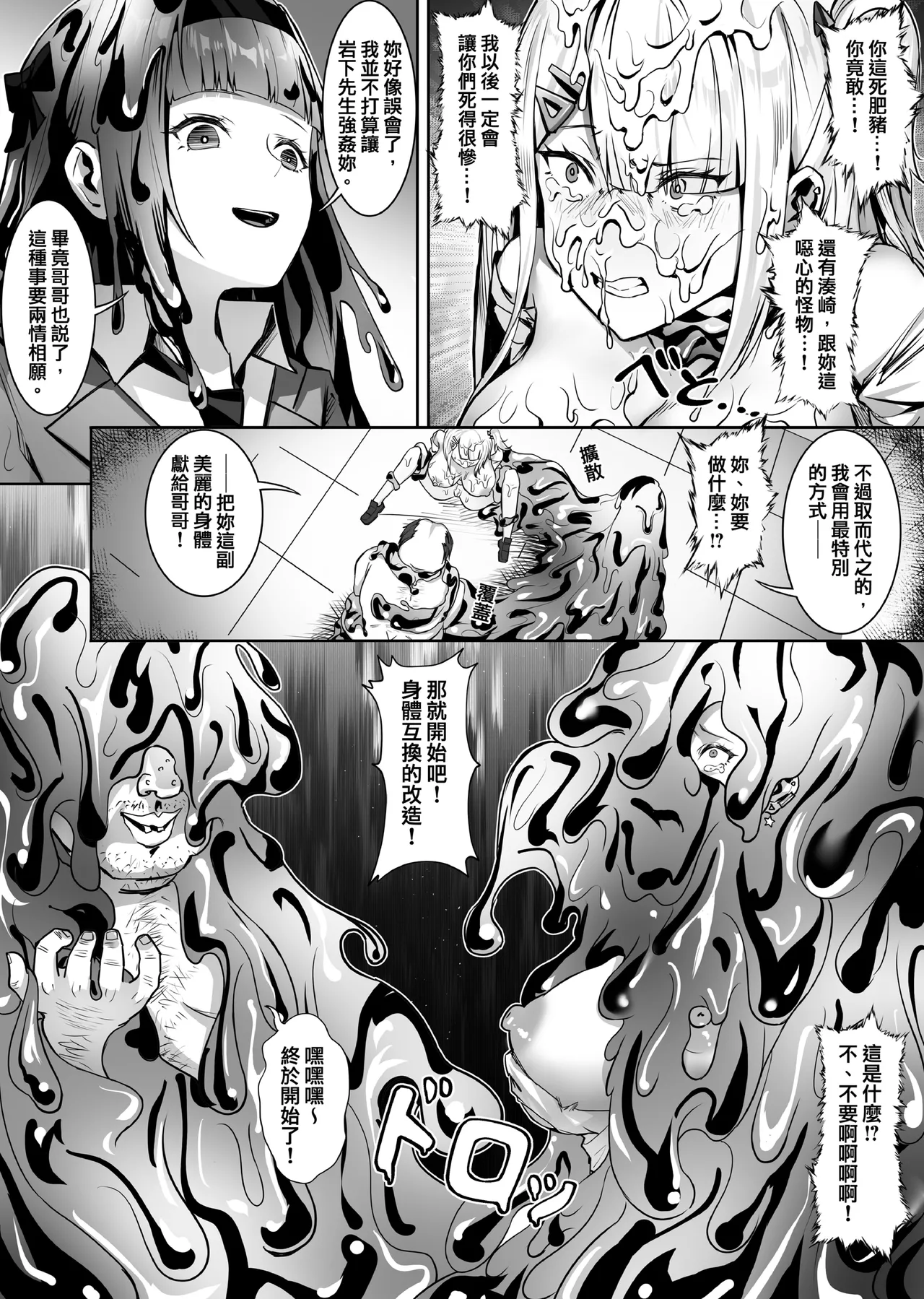 [SHADOW CURTAIN BIRD (SCBK9)] 妹妹黏液 [官中繁体] 画像番号 30