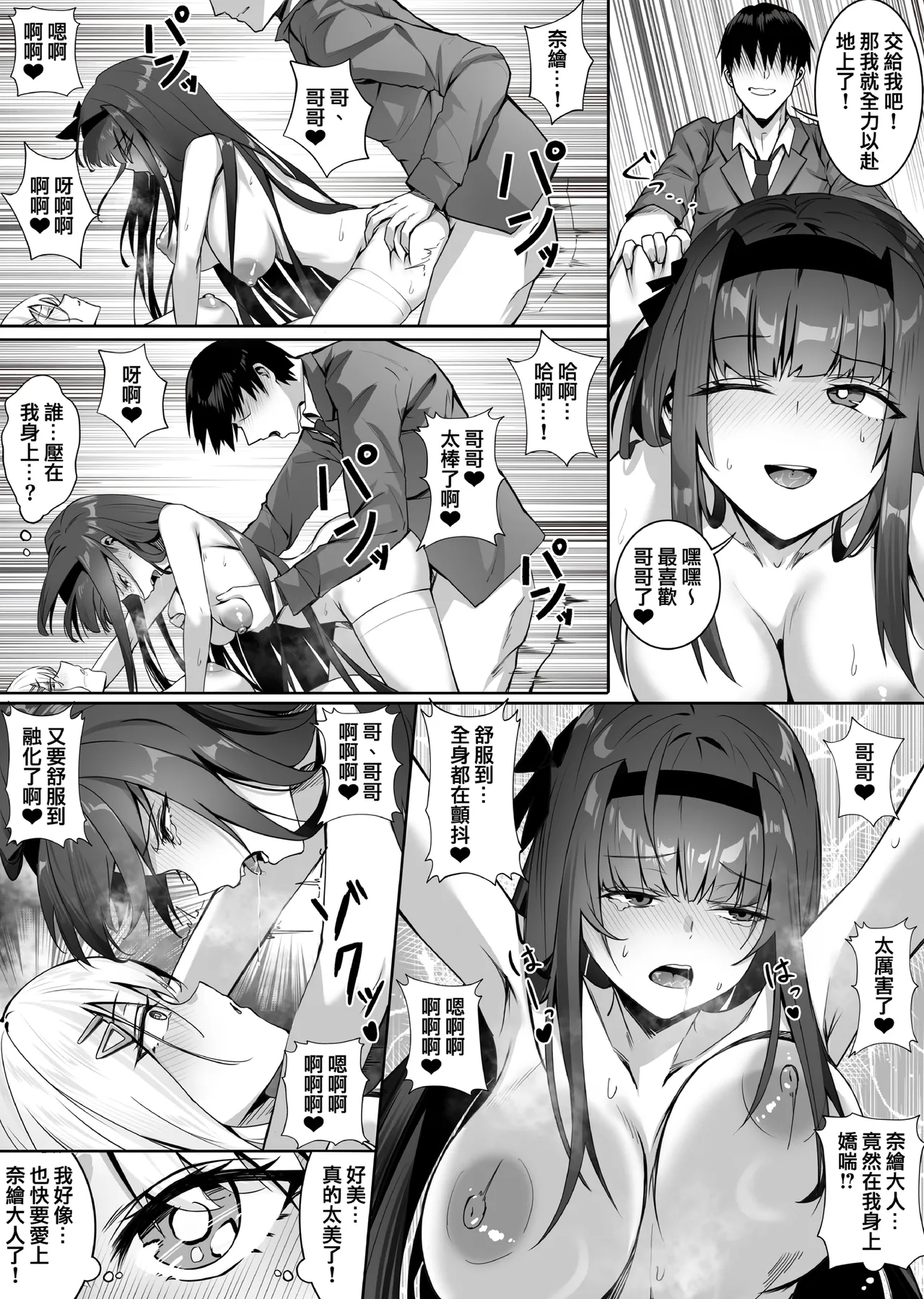 [SHADOW CURTAIN BIRD (SCBK9)] 妹妹黏液 [官中繁体] 画像番号 48