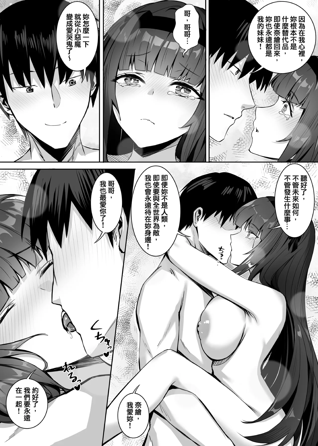 [SHADOW CURTAIN BIRD (SCBK9)] 妹妹黏液 [官中繁体] 画像番号 57