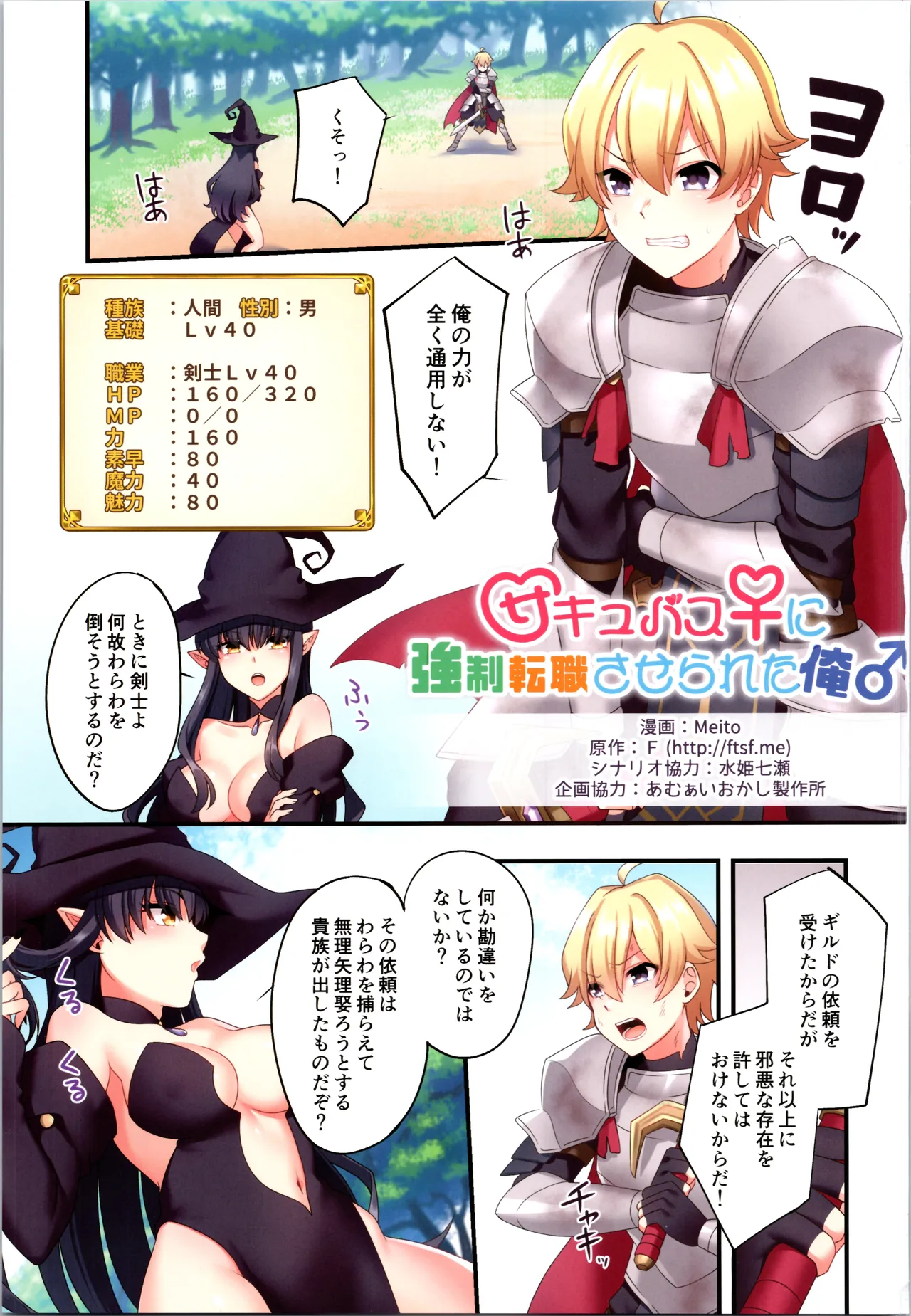 (C107) [TSF no F (Hoshina Meito)] sakyubasu ♀ ni ● ● tenshoku saserareta ore ♂ 图片编号 3