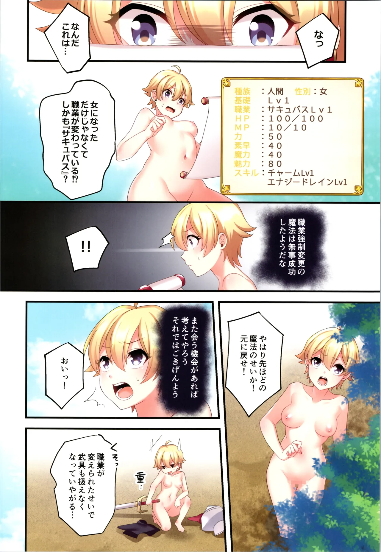 (C107) [TSF no F (Hoshina Meito)] sakyubasu ♀ ni ● ● tenshoku saserareta ore ♂ 图片编号 6