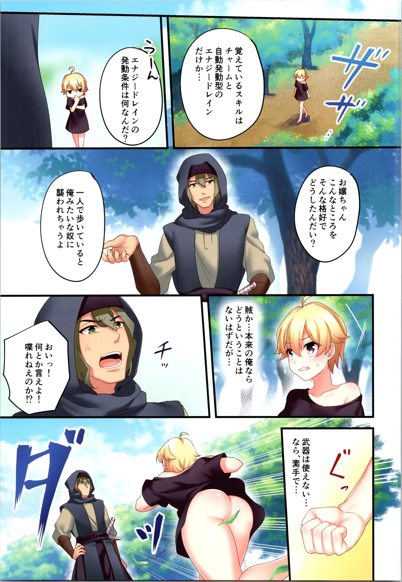 (C107) [TSF no F (Hoshina Meito)] sakyubasu ♀ ni ● ● tenshoku saserareta ore ♂ 图片编号 7