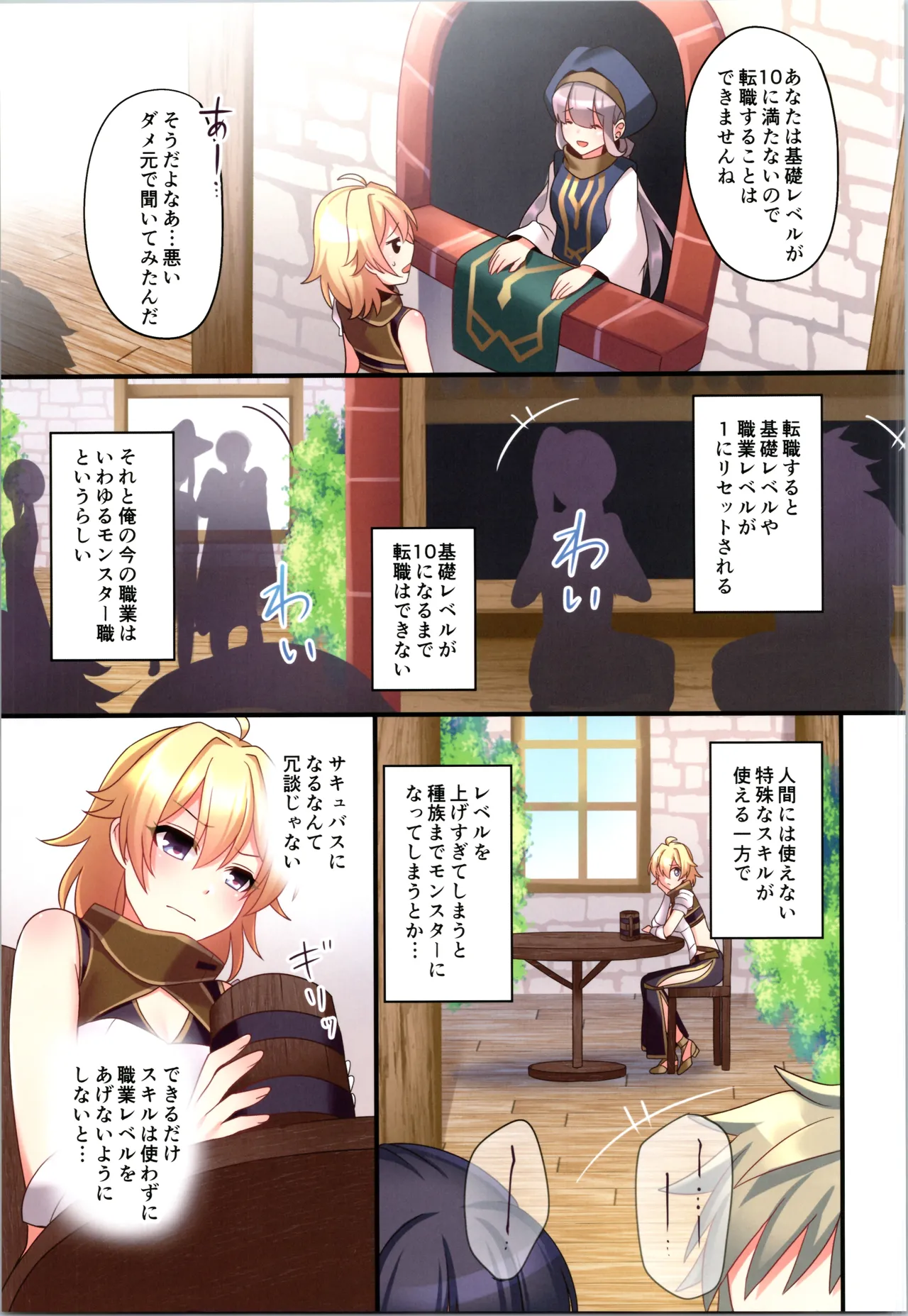 (C107) [TSF no F (Hoshina Meito)] sakyubasu ♀ ni ● ● tenshoku saserareta ore ♂ 图片编号 15