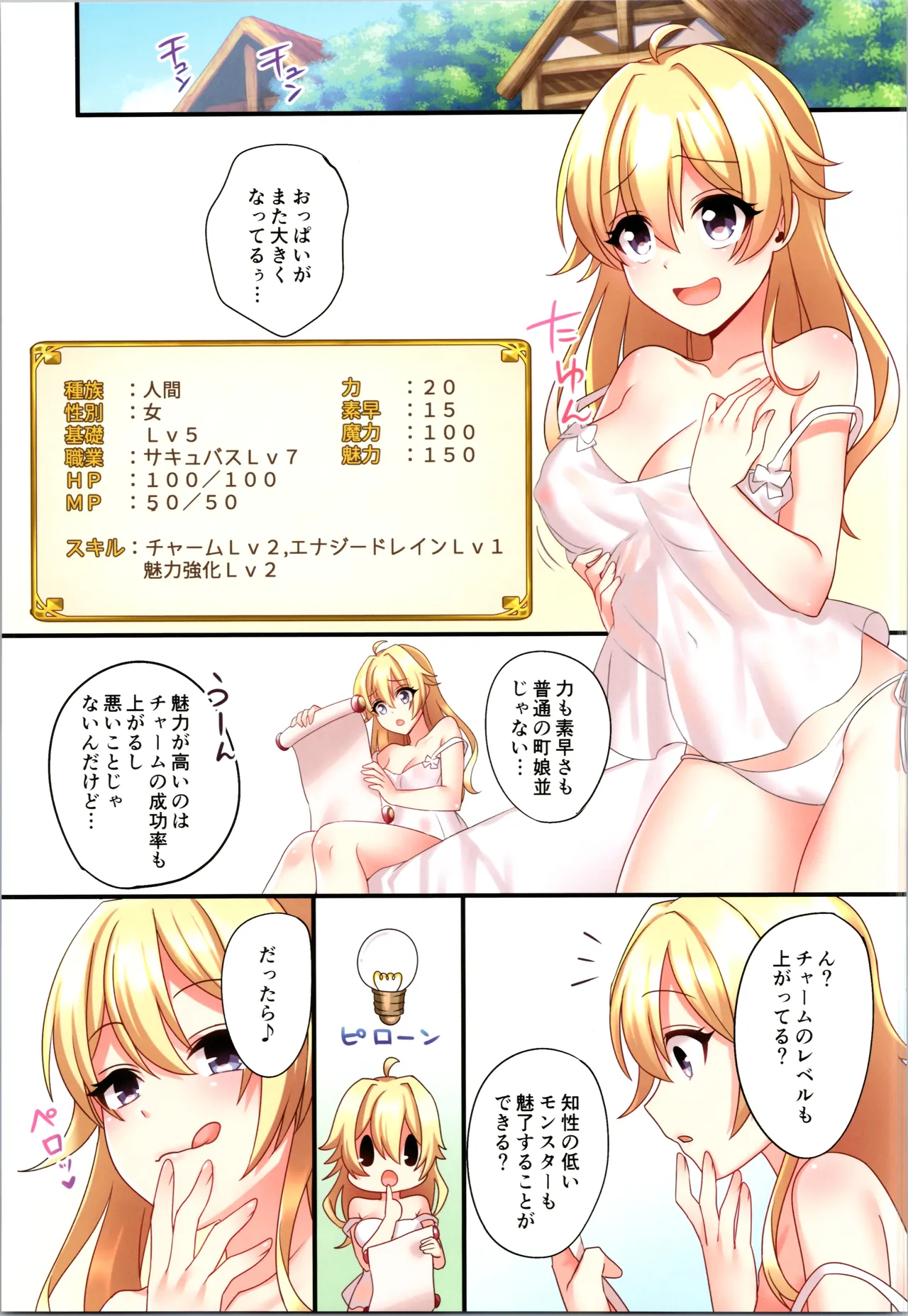 (C107) [TSF no F (Hoshina Meito)] sakyubasu ♀ ni ● ● tenshoku saserareta ore ♂ 图片编号 23