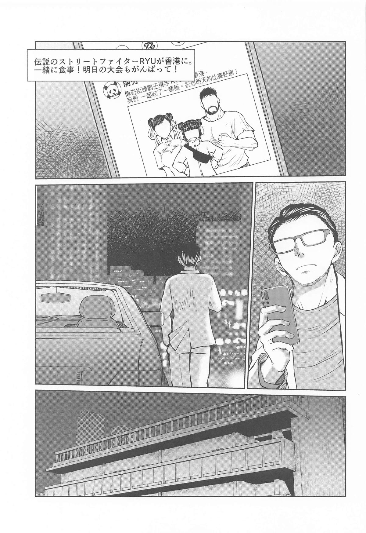 [サークルOUTERWORLD] ハルノオトズレ vol.3 (ストリートファイター) 图片编号 2