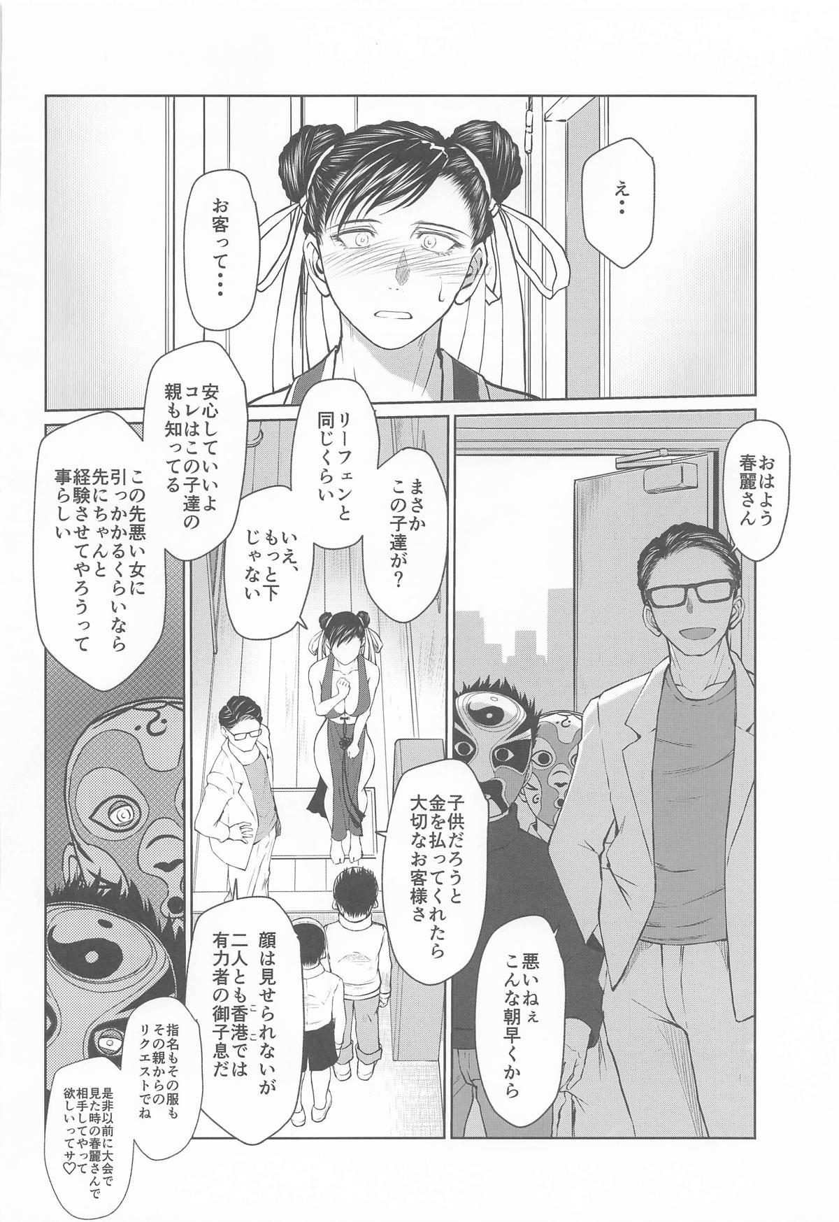 [サークルOUTERWORLD] ハルノオトズレ vol.3 (ストリートファイター) 图片编号 11