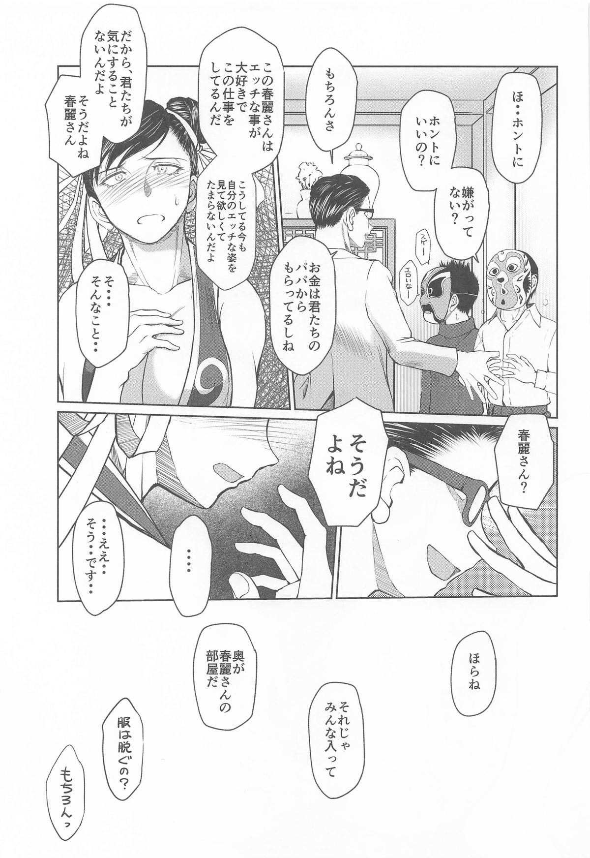 [サークルOUTERWORLD] ハルノオトズレ vol.3 (ストリートファイター) 图片编号 12