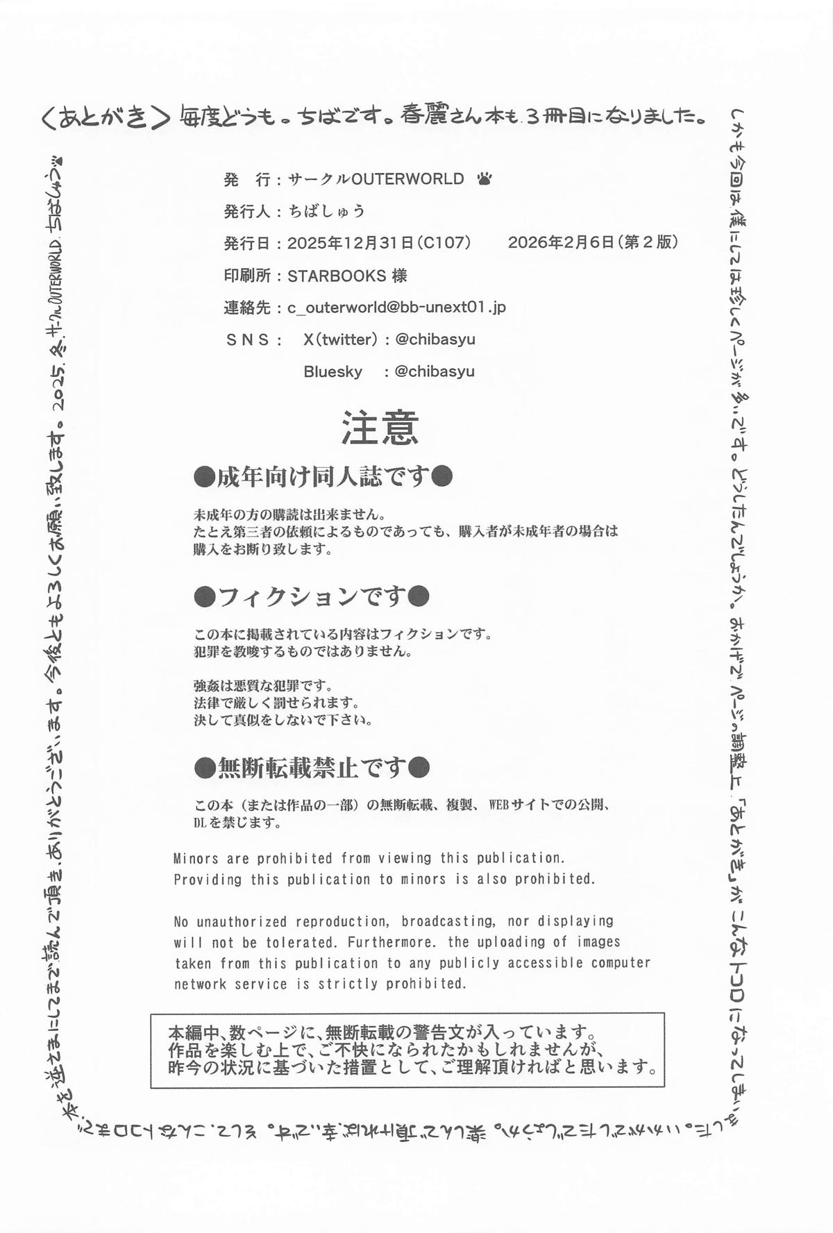 [サークルOUTERWORLD] ハルノオトズレ vol.3 (ストリートファイター) 图片编号 47