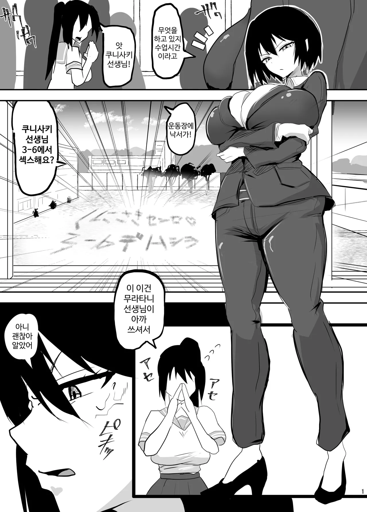 [Pen to Mahou] oni kyoushi, saimin ni datsu 〜sekuhara kyoushi o seibai shiyou to shitara saimin o kakerareta hanashi〜 | 귀신교사, 최○으로 무너지다 ~성희롱 교사를 처벌하려고 했더니 최○에 걸린 이야기~ 画像番号 2