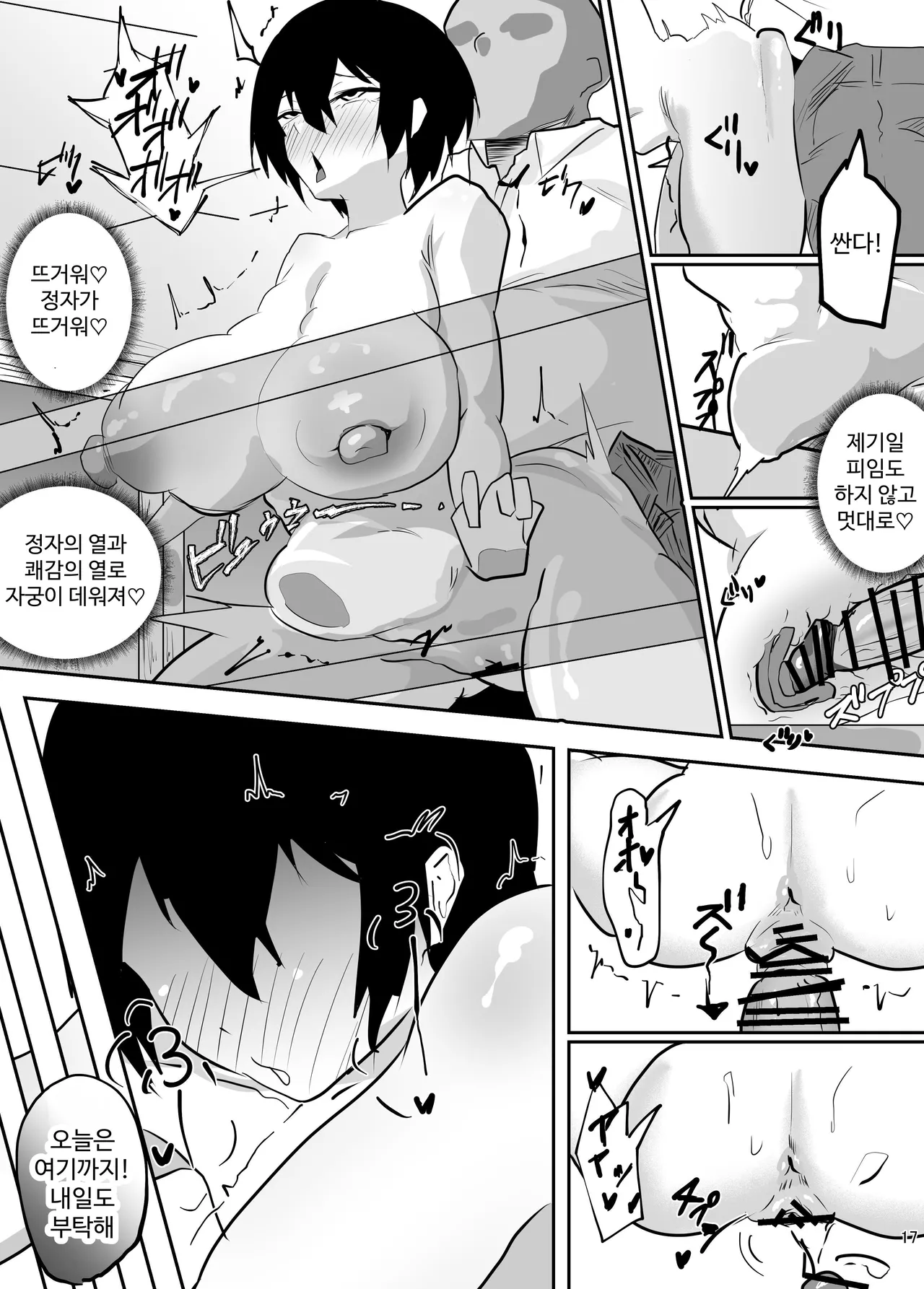 [Pen to Mahou] oni kyoushi, saimin ni datsu 〜sekuhara kyoushi o seibai shiyou to shitara saimin o kakerareta hanashi〜 | 귀신교사, 최○으로 무너지다 ~성희롱 교사를 처벌하려고 했더니 최○에 걸린 이야기~ 画像番号 18