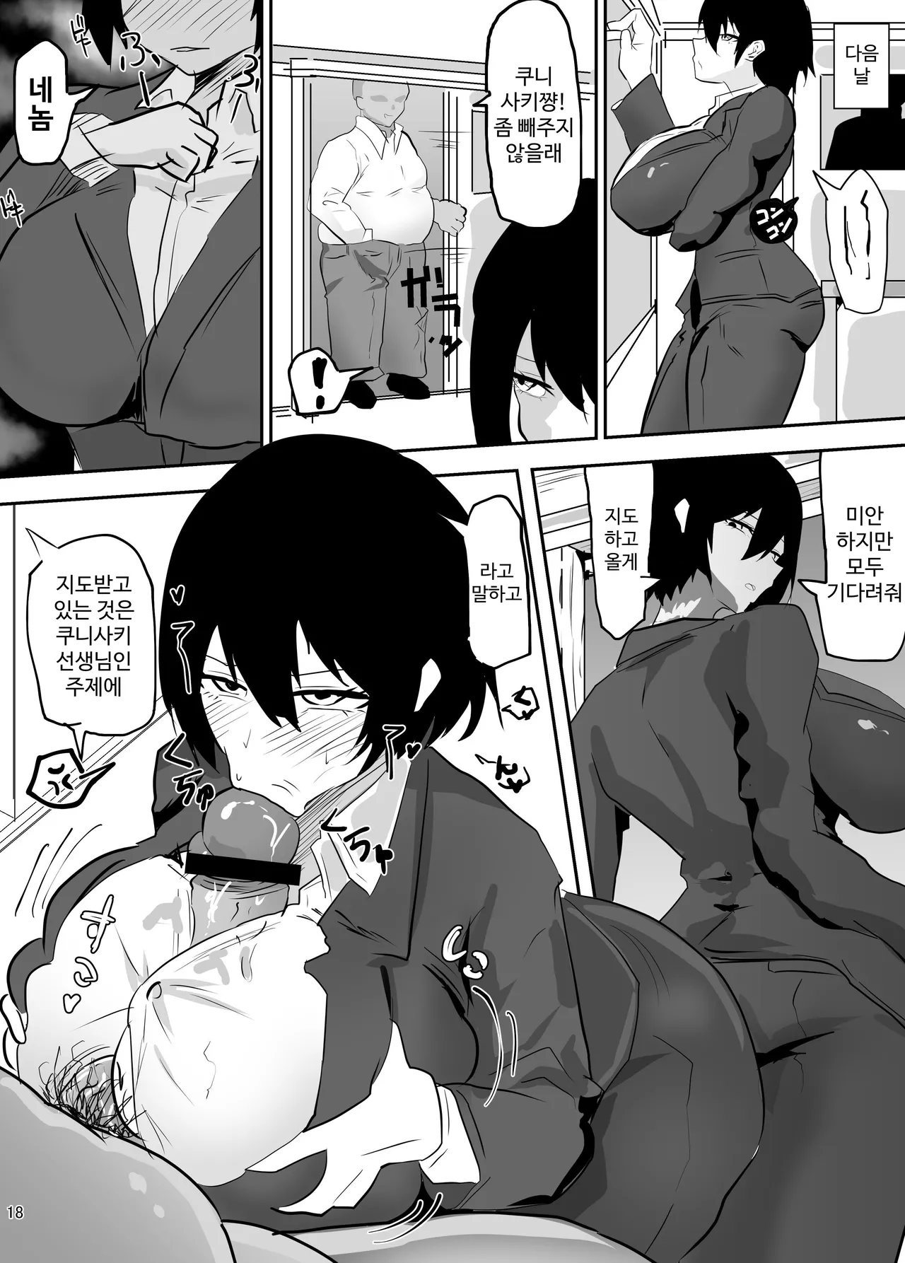 [Pen to Mahou] oni kyoushi, saimin ni datsu 〜sekuhara kyoushi o seibai shiyou to shitara saimin o kakerareta hanashi〜 | 귀신교사, 최○으로 무너지다 ~성희롱 교사를 처벌하려고 했더니 최○에 걸린 이야기~ 画像番号 19