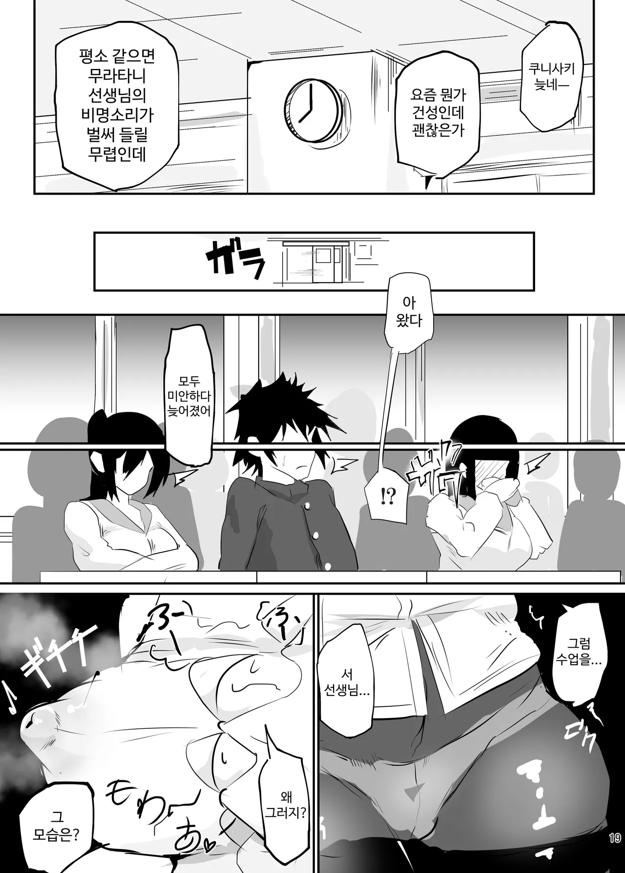 [Pen to Mahou] oni kyoushi, saimin ni datsu 〜sekuhara kyoushi o seibai shiyou to shitara saimin o kakerareta hanashi〜 | 귀신교사, 최○으로 무너지다 ~성희롱 교사를 처벌하려고 했더니 최○에 걸린 이야기~ 画像番号 20