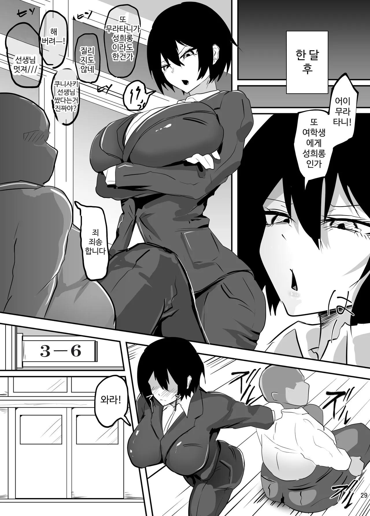 [Pen to Mahou] oni kyoushi, saimin ni datsu 〜sekuhara kyoushi o seibai shiyou to shitara saimin o kakerareta hanashi〜 | 귀신교사, 최○으로 무너지다 ~성희롱 교사를 처벌하려고 했더니 최○에 걸린 이야기~ 画像番号 30