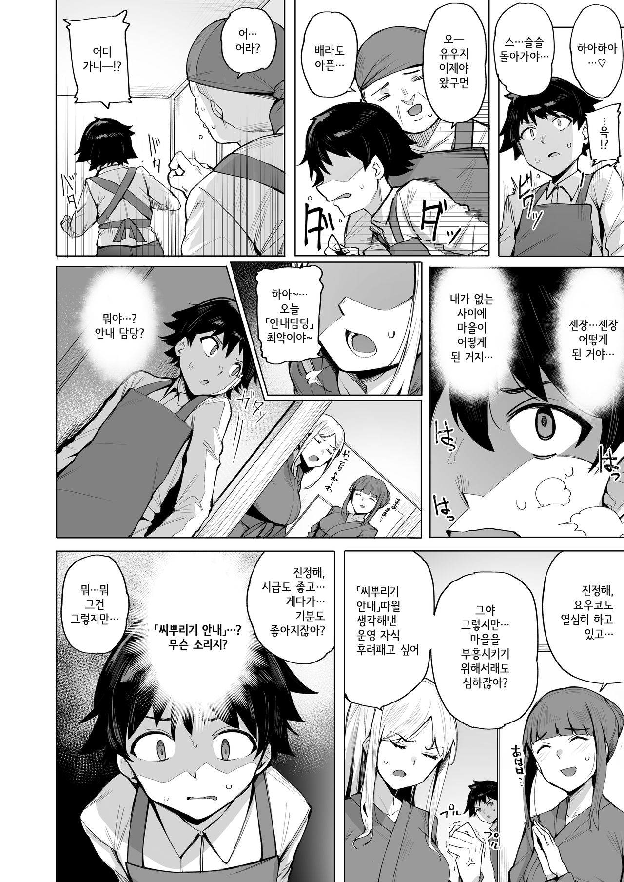 [wakamaker (wakamesan)] netorimura│네토리 마을 [Korean] imagen número 8