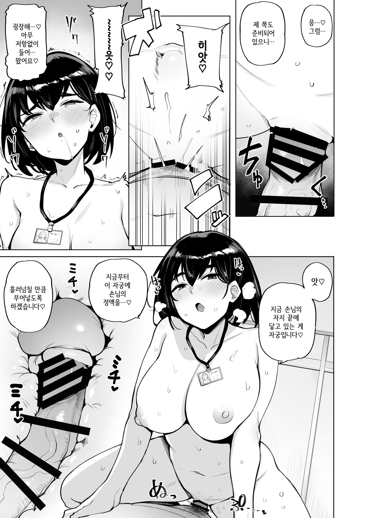 [wakamaker (wakamesan)] netorimura│네토리 마을 [Korean] imagen número 13