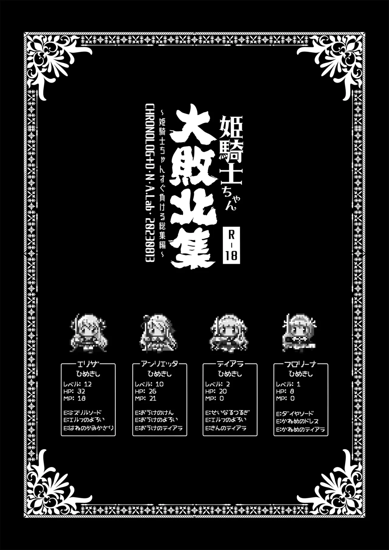 [D・N・A.Lab. (ミヤスリサ)]姫騎士ちゃん大敗北集 ミヤスリサside 3eme image