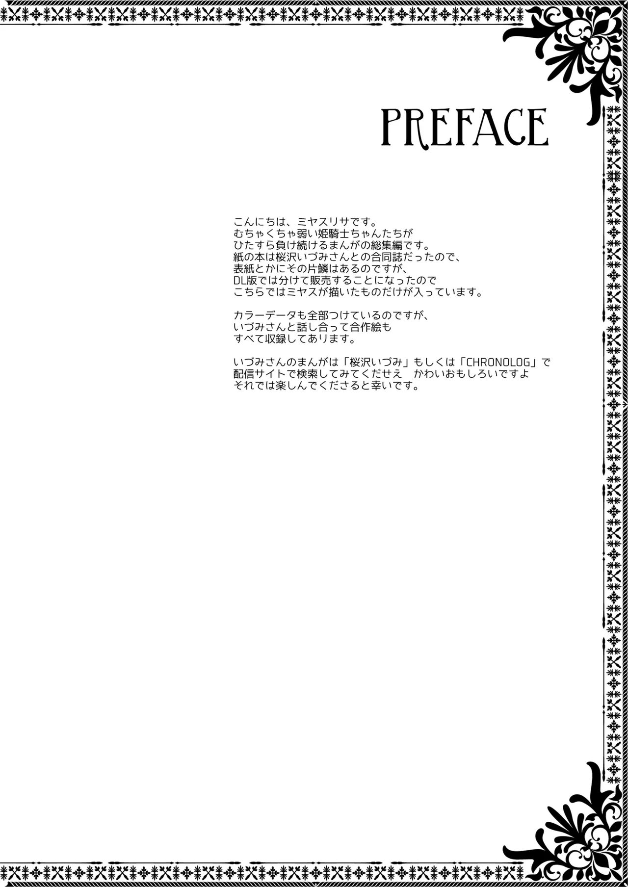 [D・N・A.Lab. (ミヤスリサ)]姫騎士ちゃん大敗北集 ミヤスリサside 4eme image