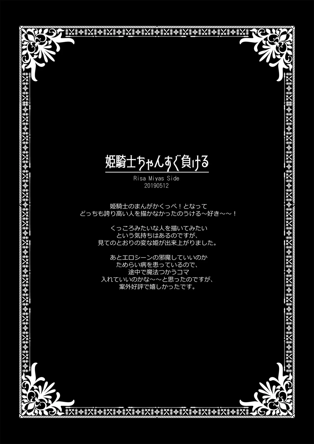 [D・N・A.Lab. (ミヤスリサ)]姫騎士ちゃん大敗北集 ミヤスリサside 7eme image