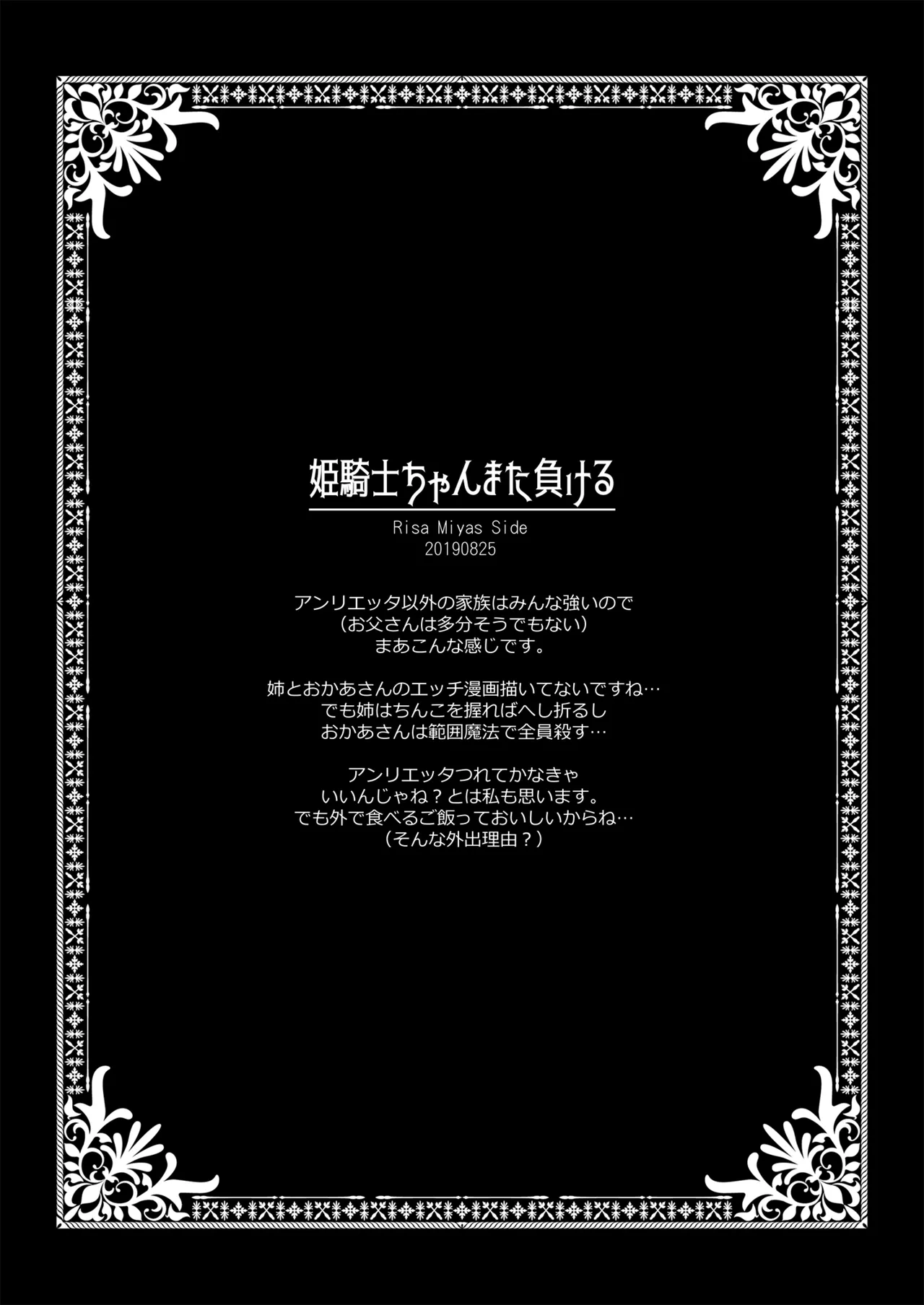 [D・N・A.Lab. (ミヤスリサ)]姫騎士ちゃん大敗北集 ミヤスリサside 17eme image