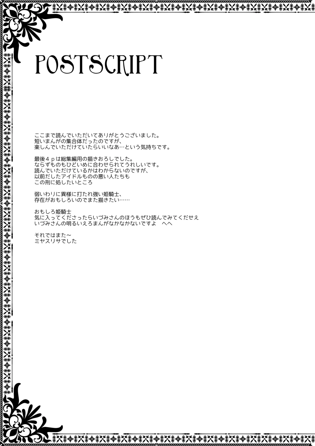 [D・N・A.Lab. (ミヤスリサ)]姫騎士ちゃん大敗北集 ミヤスリサside 72eme image