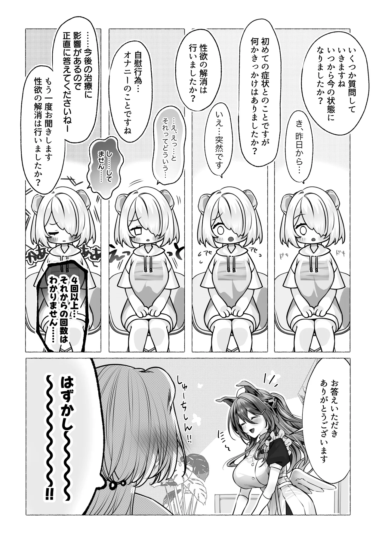 [Lapin gris (灰葉)]発情ケモミミclinic ～発情期がこんなに○○いなんて聞いてない…！ Bildnummer 12