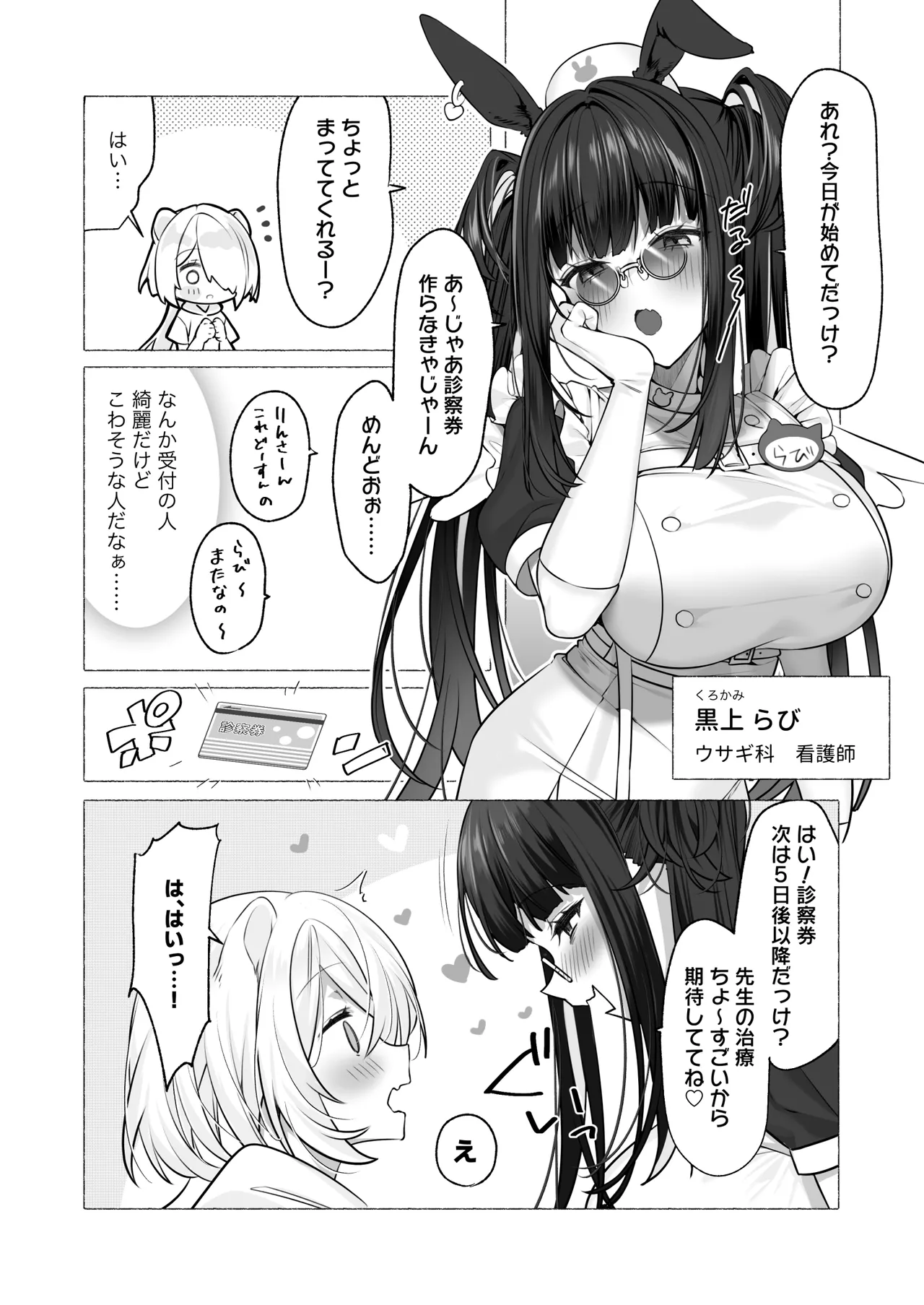 [Lapin gris (灰葉)]発情ケモミミclinic ～発情期がこんなに○○いなんて聞いてない…！ Bildnummer 23