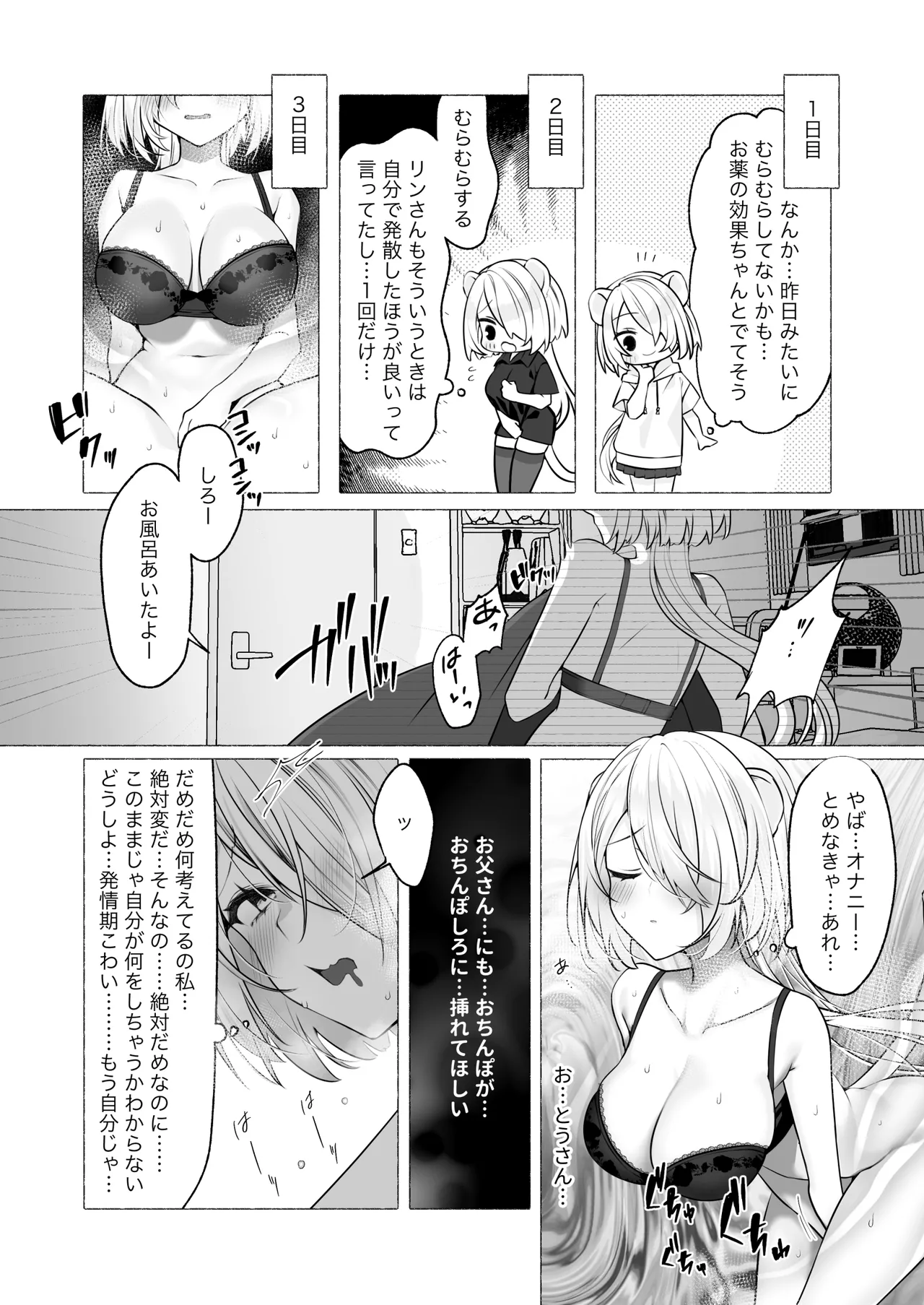 [Lapin gris (灰葉)]発情ケモミミclinic ～発情期がこんなに○○いなんて聞いてない…！ Bildnummer 27