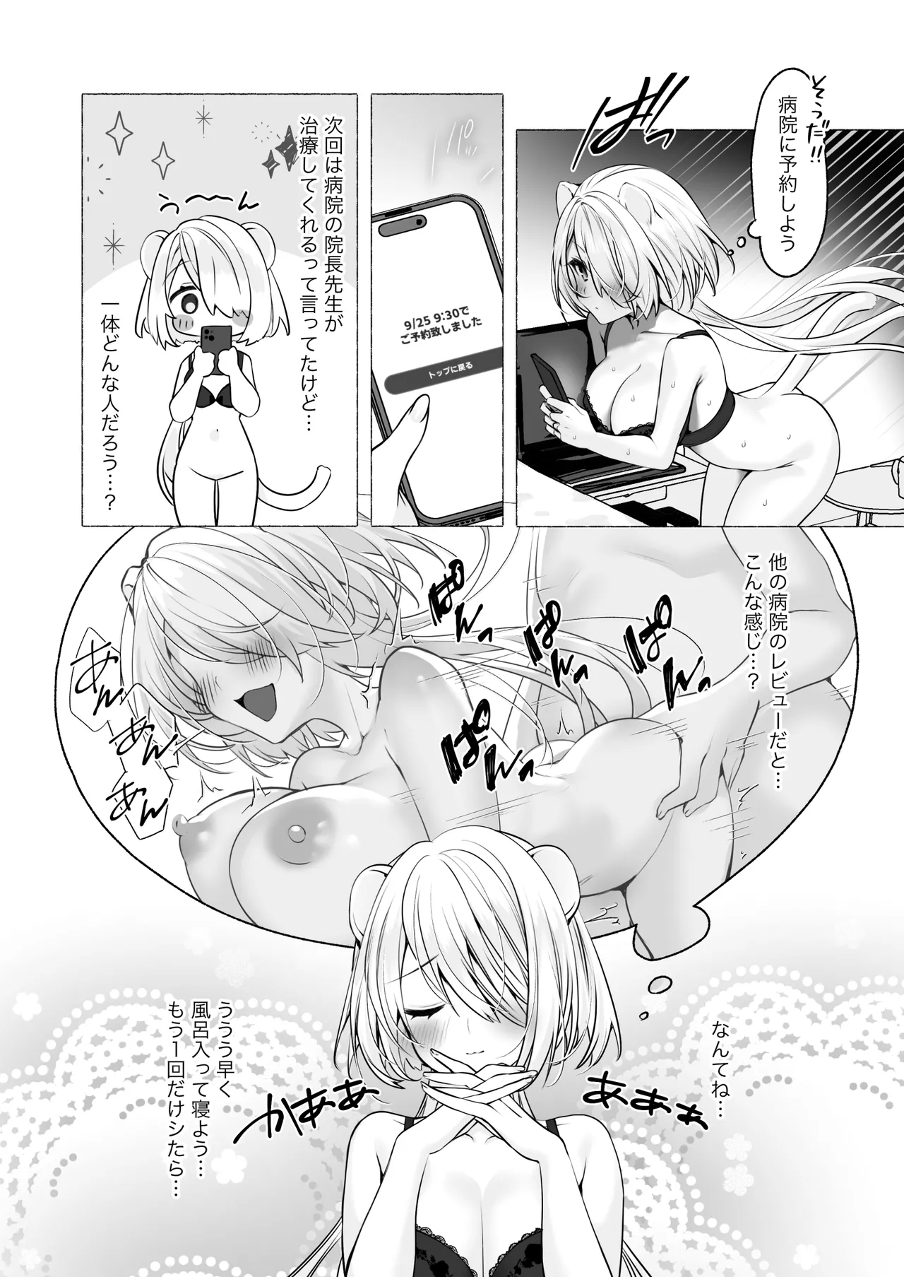 [Lapin gris (灰葉)]発情ケモミミclinic ～発情期がこんなに○○いなんて聞いてない…！ Bildnummer 28