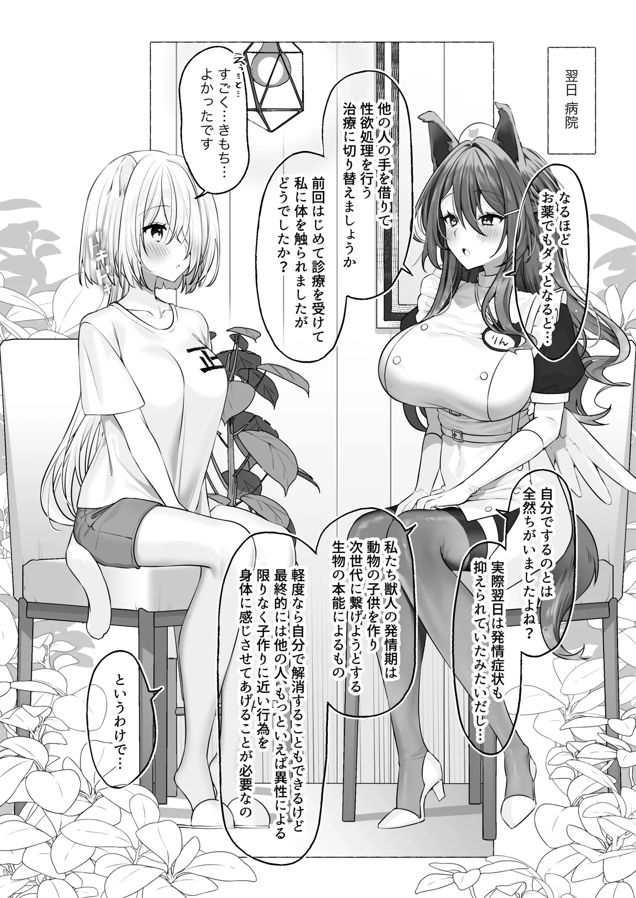 [Lapin gris (灰葉)]発情ケモミミclinic ～発情期がこんなに○○いなんて聞いてない…！ Bildnummer 29