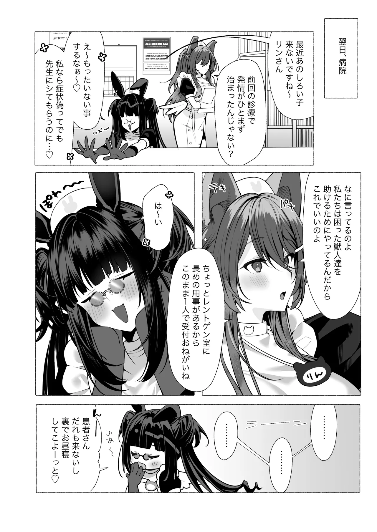 [Lapin gris (灰葉)]発情ケモミミclinic ～発情期がこんなに○○いなんて聞いてない…！ Bildnummer 55