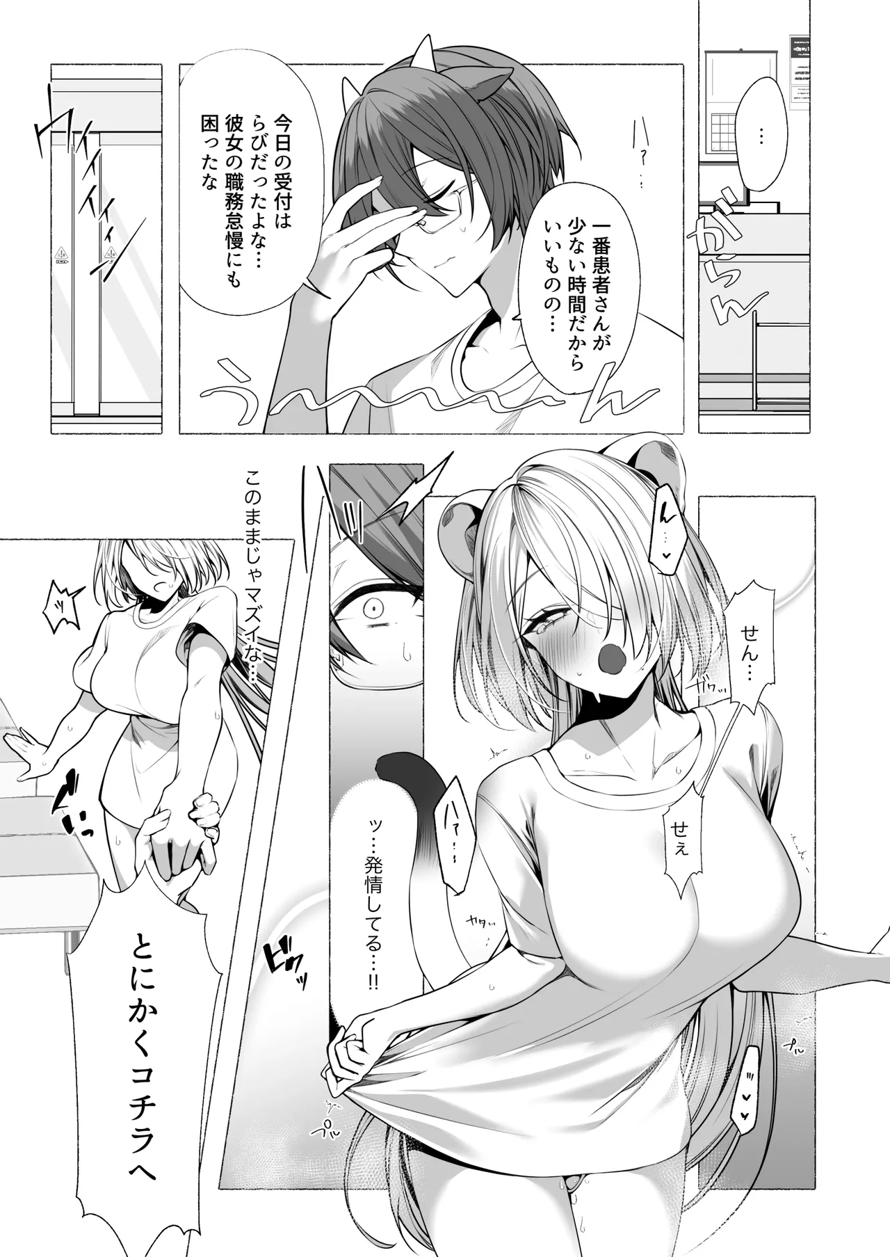 [Lapin gris (灰葉)]発情ケモミミclinic ～発情期がこんなに○○いなんて聞いてない…！ Bildnummer 56