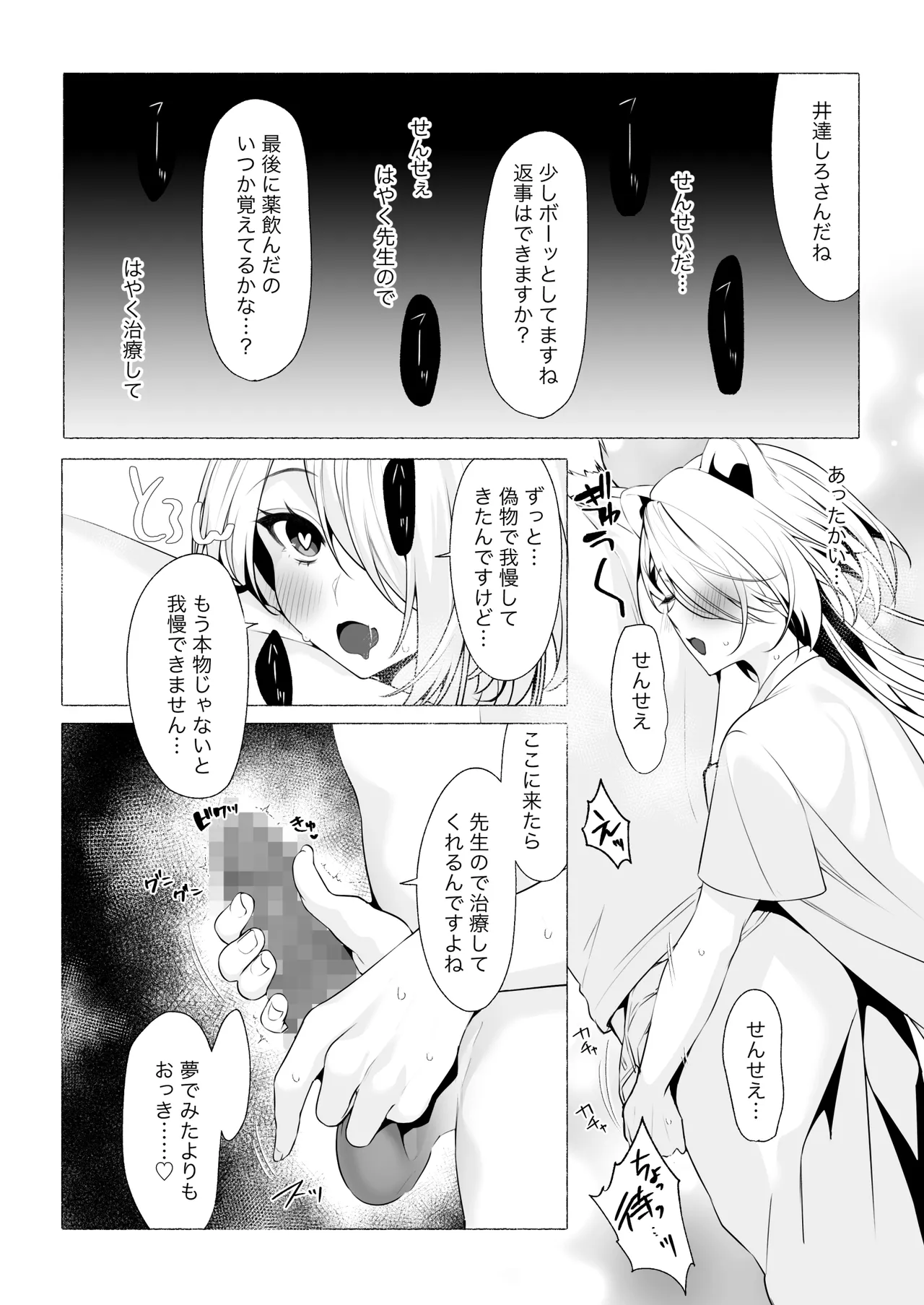 [Lapin gris (灰葉)]発情ケモミミclinic ～発情期がこんなに○○いなんて聞いてない…！ Bildnummer 57