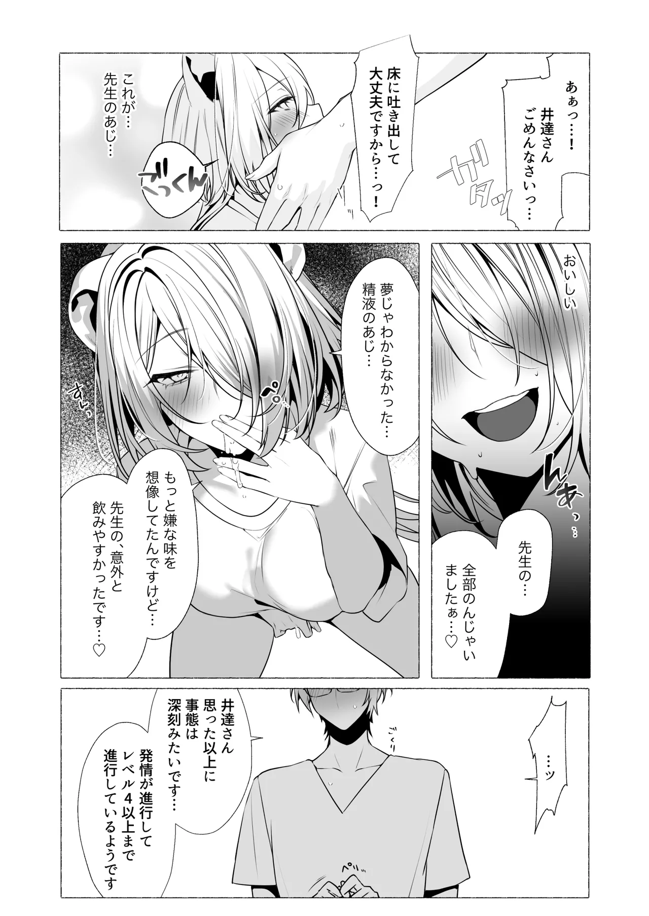 [Lapin gris (灰葉)]発情ケモミミclinic ～発情期がこんなに○○いなんて聞いてない…！ Bildnummer 59