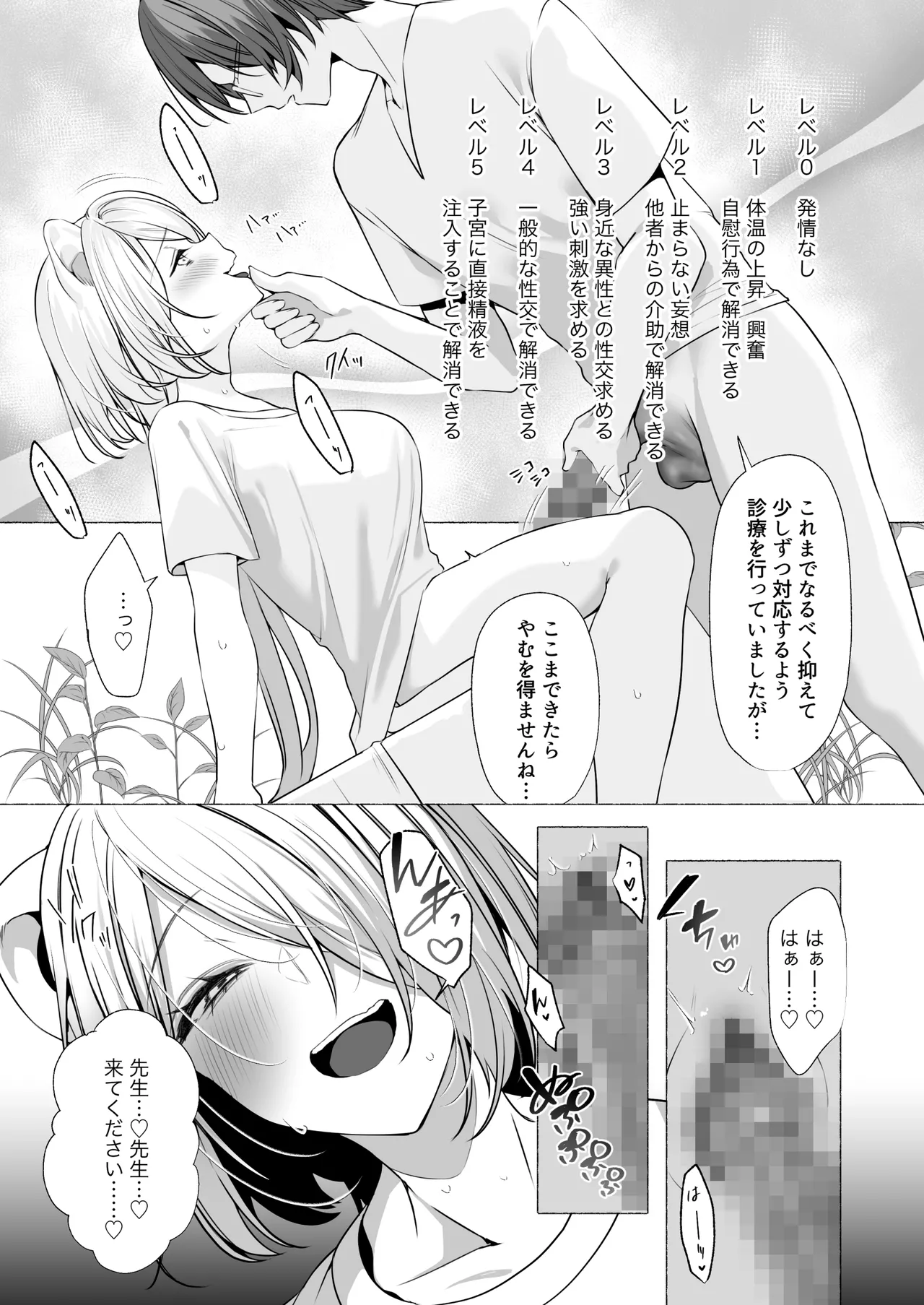 [Lapin gris (灰葉)]発情ケモミミclinic ～発情期がこんなに○○いなんて聞いてない…！ Bildnummer 60