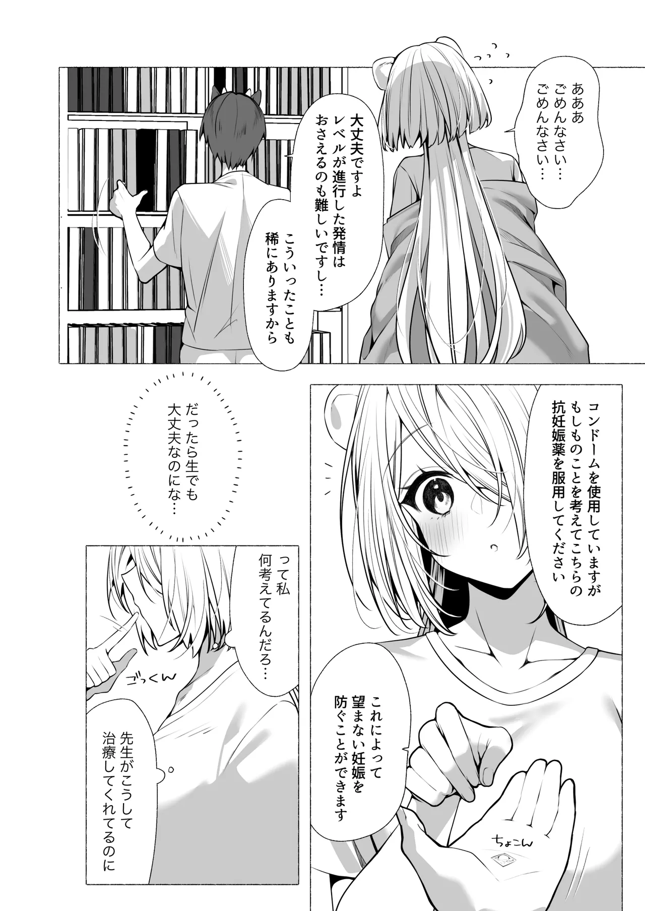 [Lapin gris (灰葉)]発情ケモミミclinic ～発情期がこんなに○○いなんて聞いてない…！ Bildnummer 65