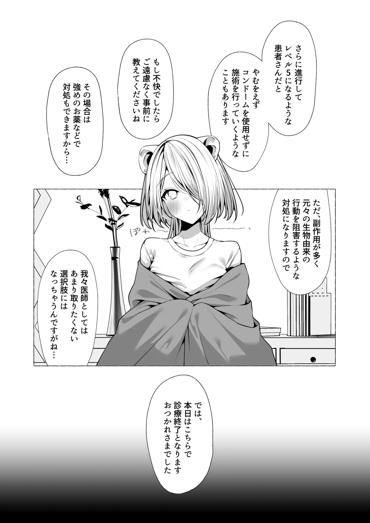 [Lapin gris (灰葉)]発情ケモミミclinic ～発情期がこんなに○○いなんて聞いてない…！ Bildnummer 66