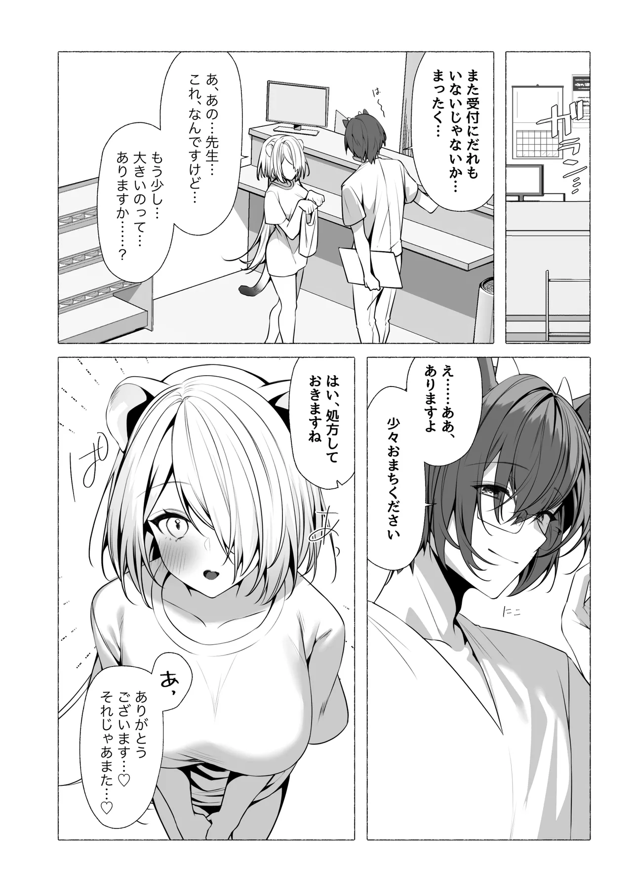 [Lapin gris (灰葉)]発情ケモミミclinic ～発情期がこんなに○○いなんて聞いてない…！ Bildnummer 67