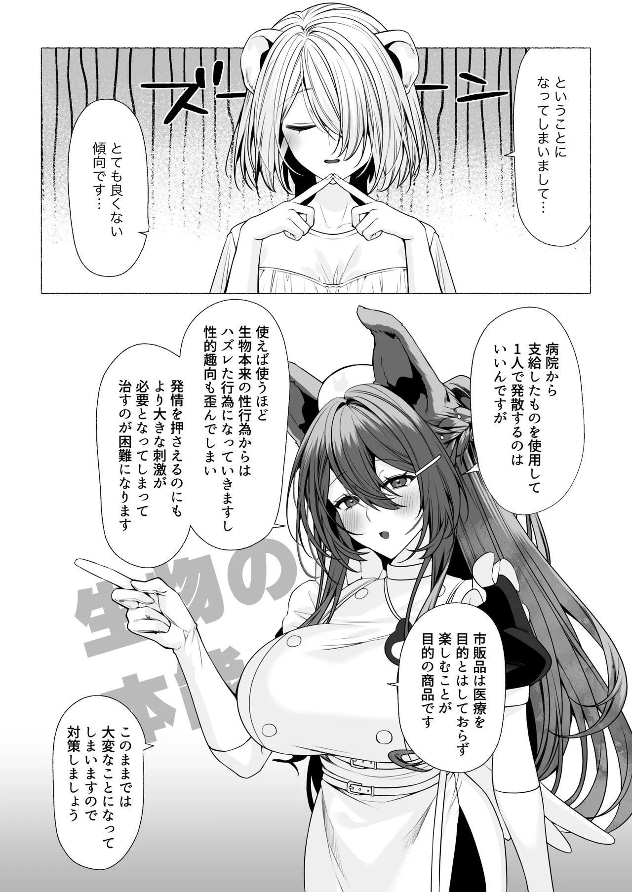 [Lapin gris (灰葉)]発情ケモミミclinic ～発情期がこんなに○○いなんて聞いてない…！ Bildnummer 70