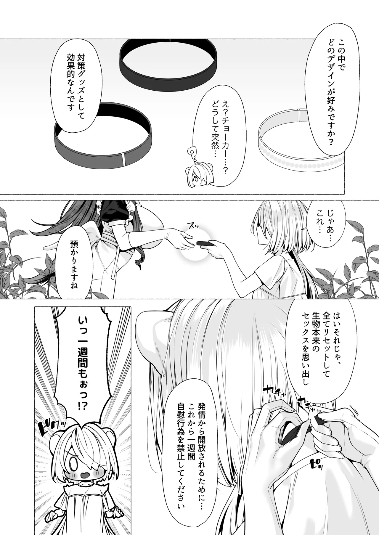 [Lapin gris (灰葉)]発情ケモミミclinic ～発情期がこんなに○○いなんて聞いてない…！ Bildnummer 71